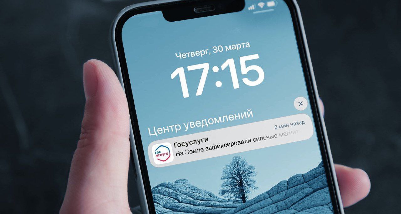 В Госдуме захотели уведомлять о магнитных бурях через Госуслуги В Госдуме предложили уведомлять россиян о приближающихся магнитных бурях через Госуслуги. Депутаты считают, что таким образом метеозависимые смогут узнавать о вспышках на солнце, чтобы заранее подготовиться к ним, избежав негативных последствий для здоровья. Рассылку хотят сделать добровольной. Оповещения будут приходить в виде СМС, на почту или пушем. Вот это правильно, вот это хорошо Russia News — Подпишись