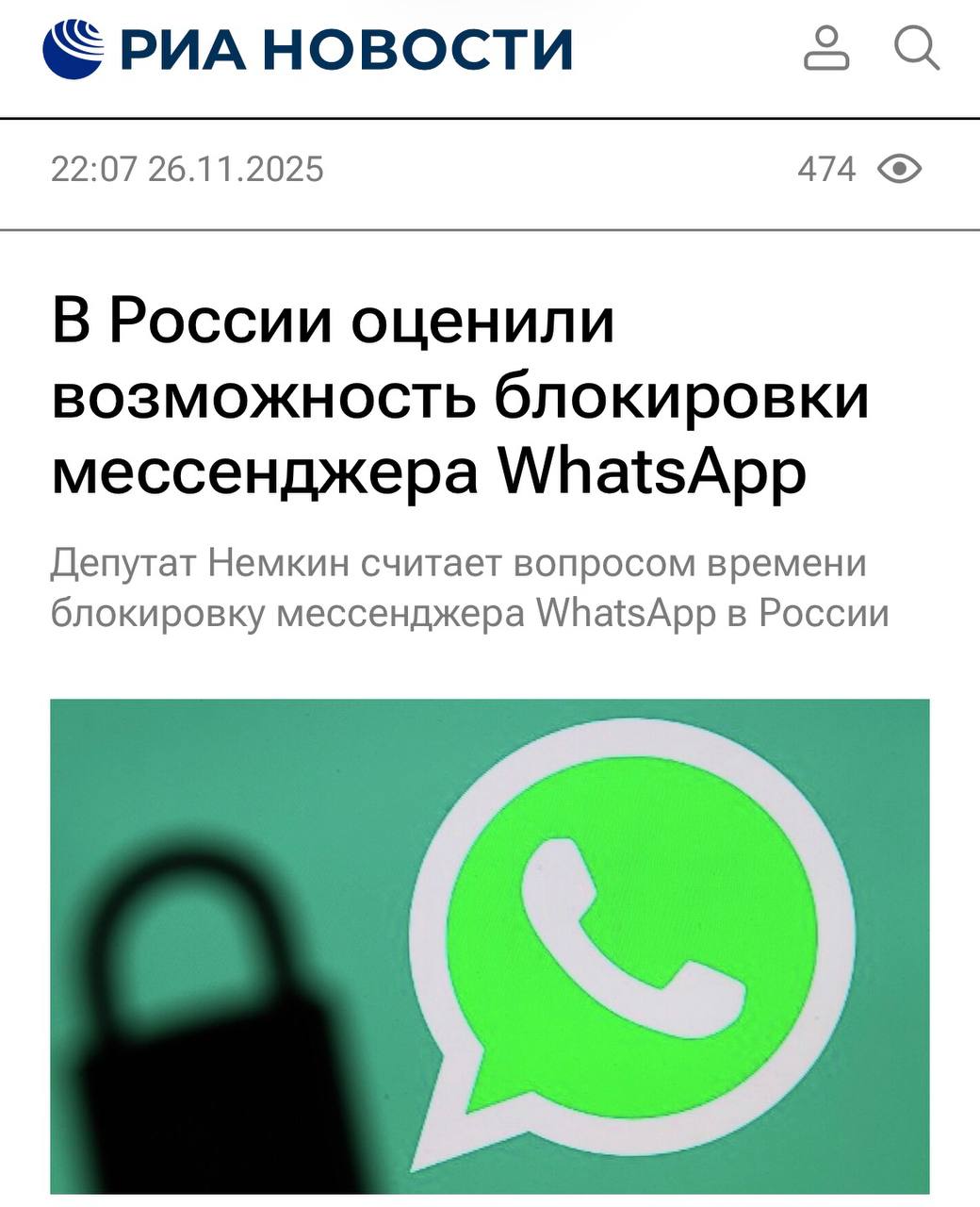 Блокировка WhatsApp в России это лишь вопрос времени заявил депутат Госдумы Немкин Когда сервис системно игнорирует наши правила угрожает безопасности людей и продолжает работать на территории страны без малейшего уважения к ее законам то его блокировка лишь вопрос времени Не ждём но готовим бабушек Опять techmedia
