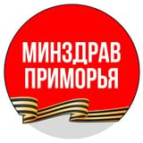 Минздрав Приморья