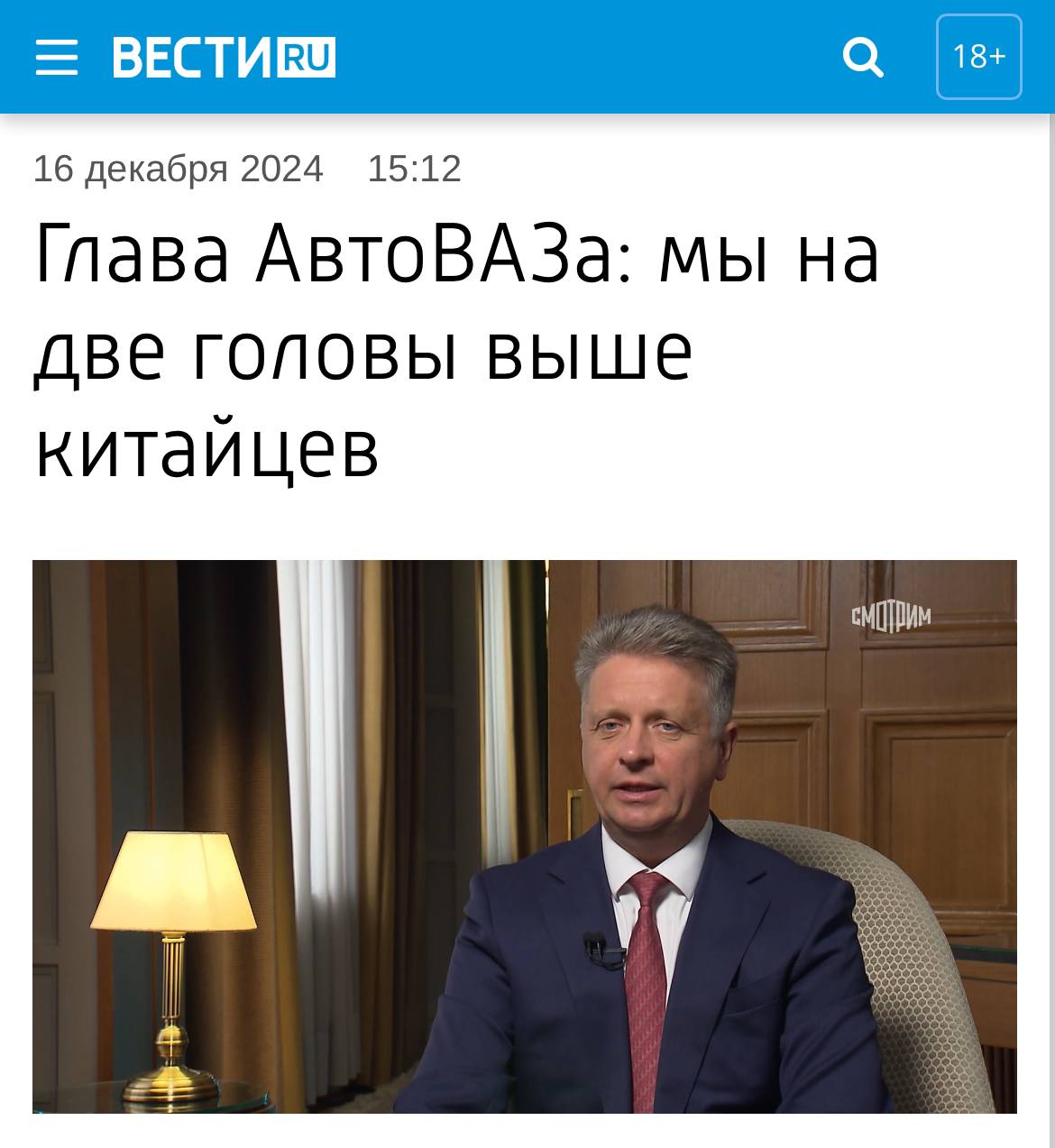 Анекдот дня: глава АвтоВАЗа заявил, что Lada на две головы выше китайских конкурентов.  Компания планирует забрать 30% рынка, хотя у китайцев пока более 60%. Но, по словам гендиректора, у Lada всё под контролем: «На голову, даже на две головы [выше], то есть в два раза впереди других брендов».  Всё-таки Ретроградный Меркурий не прошёл бесследно