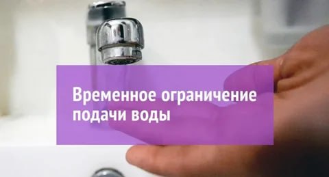 Уважаемые жители Васильевского муниципального округа! В связи с возникновением аварийных ситуаций на артезианских скважинах №18 и №23, подача питьевой воды в Западной части города колхозная территория будет временно ограничена. Просим абонентов отнестись с пониманием к сложившейся ситуации. В ближайшее время водоснабжение будет восстановлено