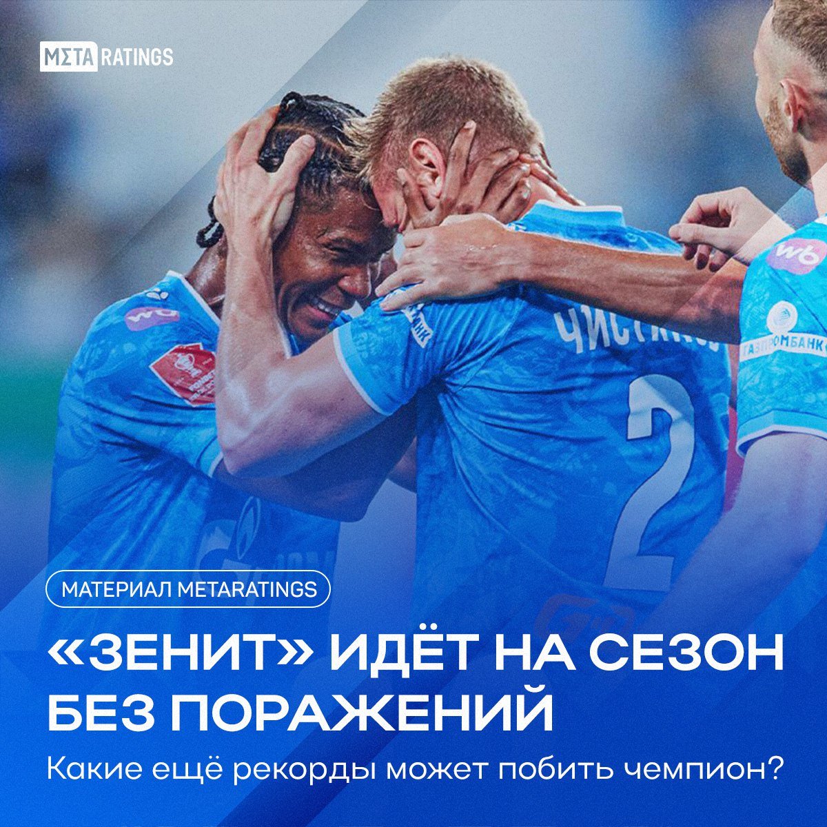 «Зенит» прямо сейчас проводит огненный матч против «Краснодара»  Но после первого тайма по нулям 0  :0    Проигрывать питерцы точно не хотят, а в чемпионате они до сих пор идут без поражений! Если «Зенит» так и не проиграет до конца сезона, то клуб станет первым в РПЛ с подобным достижением    Рассказываем, какие ещё рекорды может побить команда Семака: