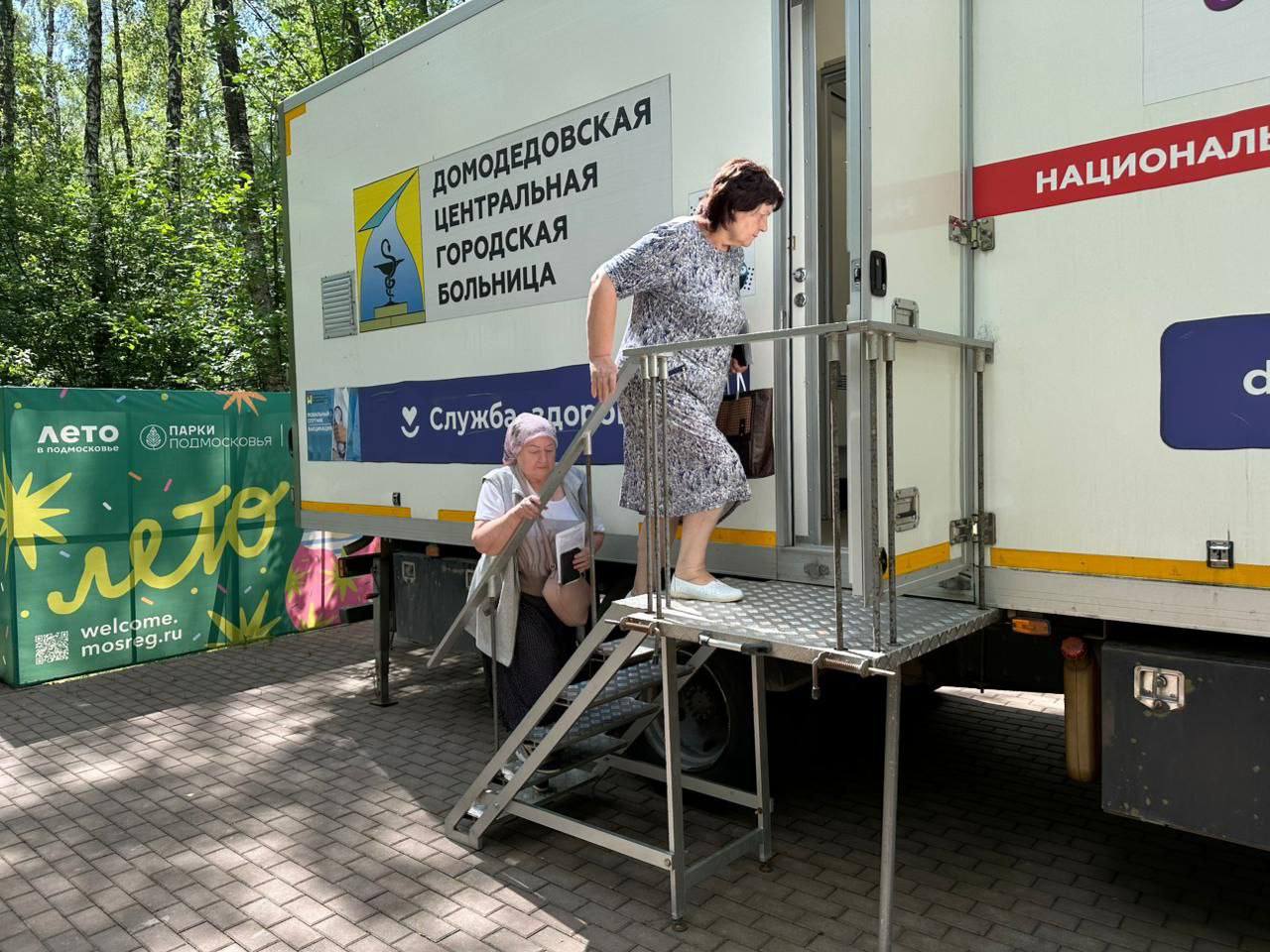 В парке «Взлёт» прошла выездная диспансеризация Домодедовской больницы. Мобильная поликлиника работала в микрорайоне Авиационный в рамках региональной акции «Проверь здоровье в парке». 18 пациентов прошли первый этап диспансеризации. В мобильной поликлинике есть всё необходимое для проведения диагностики. Следующая выездная диспансеризация пройдёт 2 августа в парке «Городской лес». С собой нужно иметь паспорт и страховой полис ОМС Московской области. Новости Домодедова Подписаться