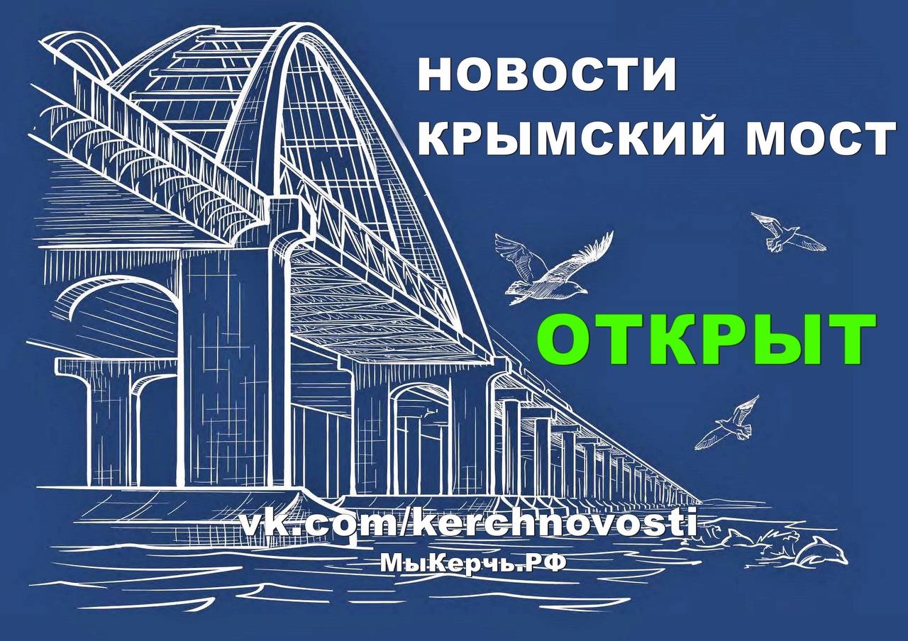 Крымский мост возобновил движение спустя почти полтора часа