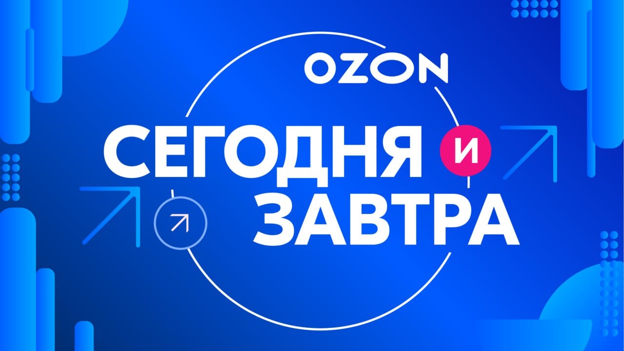 OZON итоги 2024 года  В четверг, 27 февраля 2025 года Ozon опубликует финансовые и операционные результаты за 4 квартал и полный 2024 год.   В этот же день, в 14-00 топ-менеджмент Ozon проведет встречу с инвесторами и партнерами, где расскажет об итогах 2024 года и поделится планами на будущее.   Подключиться к онлайн-трансляции можно по ссылке    Предварительная регистрация не требуется.