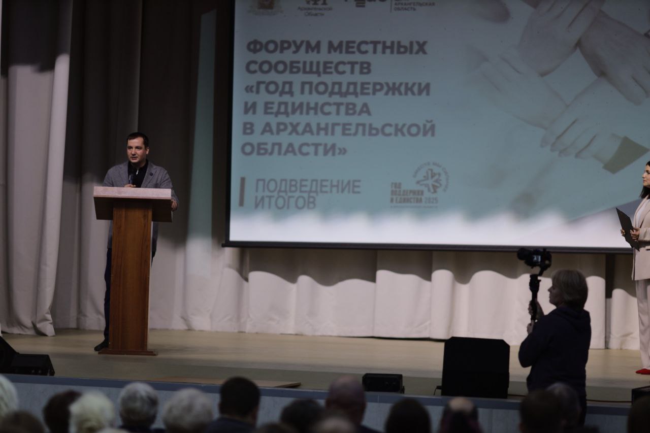 В Няндоме на Форуме местных сообществ, который проходит в июле во всех муниципальных образованиях Архангельской области, дал старт заявочной кампании проекта «Комфортное Поморье» – 2026. В 2024 году на его реализацию мы направили 340 млн рублей из областного бюджета, в 2025 — 500 млн, на 2026 год уже заложено 600 млн. И это не просто цифры — это конкретные дела: благоустроенные дворы и парки, новые детские и спортивные площадки, обновлённые дома культуры. Всё это — результат инициатив жителей и нашей общей работы. Проект продолжает жить, потому что людям он действительно оказался нужен. А значит, мы будем его развивать и дальше. Прошу глав муниципалитетов активно включиться в новую заявочную кампанию: рассказывать, помогать, сопровождать подготовку заявок, а затем и воплощение в жизнь проектов-победителей.