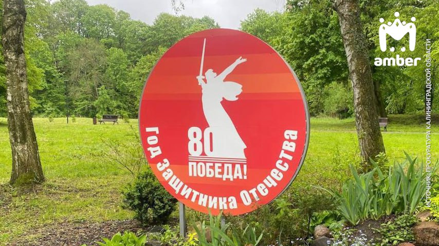 Подростков, которые разнесли стенды и велостоянку в парке Черняховска, задержали. Пацаны ещё порывались разнести экспозицию, посвящённую году защитника Отечества и 80-летию Победы, но неудачно. Хотя им повезло — дело возбудили лишь о хулиганстве. Одному — 14 лет, второму — 15. Обоих допросили в СК, решается вопрос об избрании меры пресечения.
