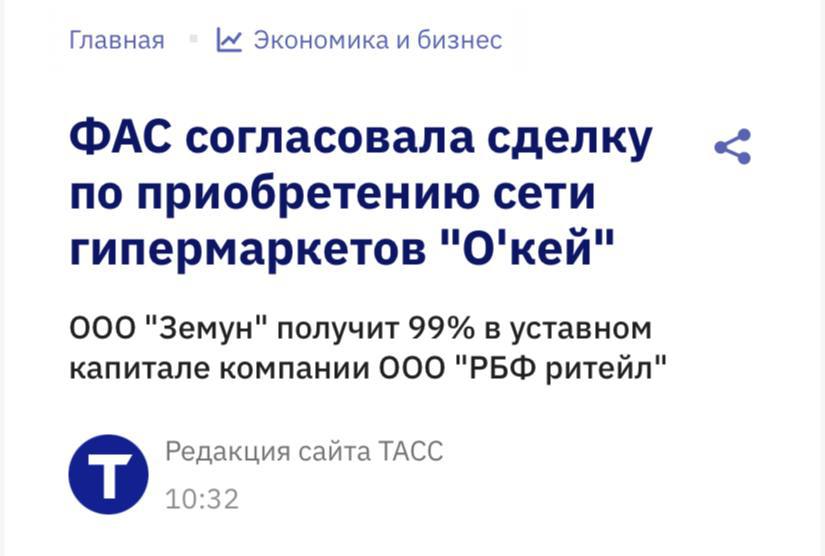 ФАС согласовала сделку по приобретению сети гипермаркетов О кей новым владельцем станет Лента