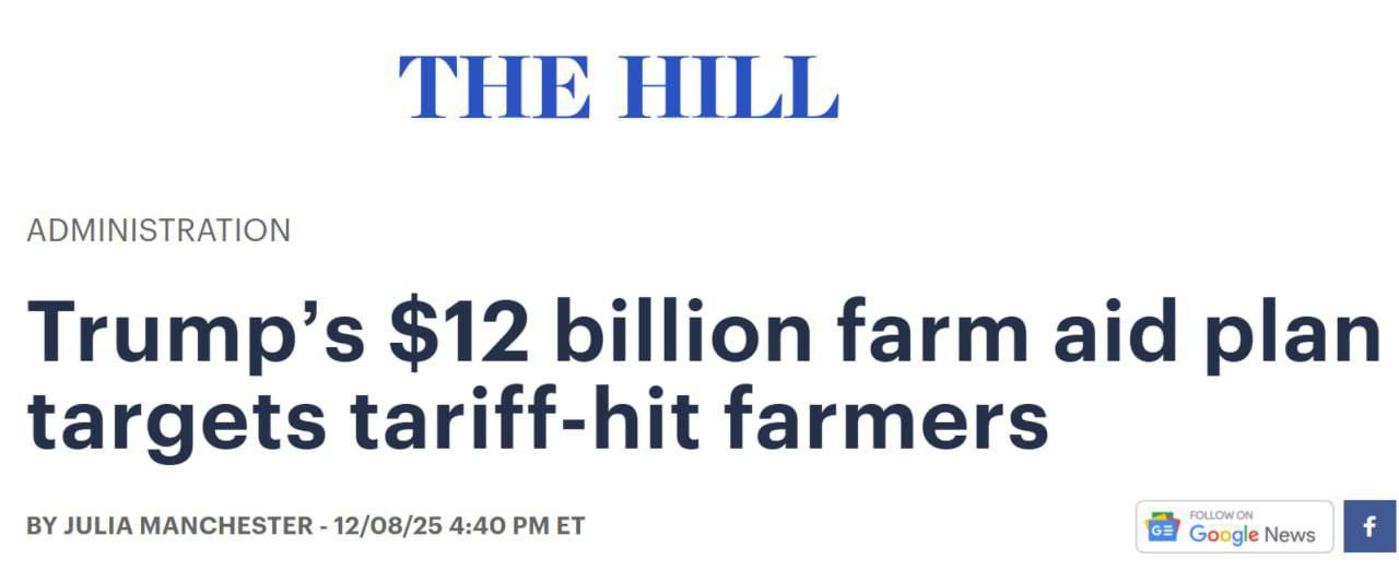 Трамп решил оказать финансовую поддержку фермерам пострадавшим от тарифов Как сообщает газета The Hill 8 декабря Трамп объявил что выделит 12 миллиардов долларов на поддержку сельского хозяйства Я рад сообщить что сегодня днем Соединенные Штаты получат небольшую часть из сотен миллиардов долларов которые мы получаем в виде пошлин сказал Трамп во время своего выступления Помощь включает в себя единовременные выплаты в размере 11 миллиардов долларов фермерам выращивающим зерновые культуры в рамках программы Министерства сельского хозяйства по оказанию экстренной помощи фермерам Оставшийся 1 миллиард долларов будет направлен на поддержку фермеров выращивающих культуры не охваченные программой Напомню что в 2024 году Трамп набрал 69 голосов в сельской местности а фермеры и общины стали ключевыми игроками в его избирательной кампании Такой вот реверанс избирателям от Дональда Фредовича Подписывайтесь на Бутину в МАХ