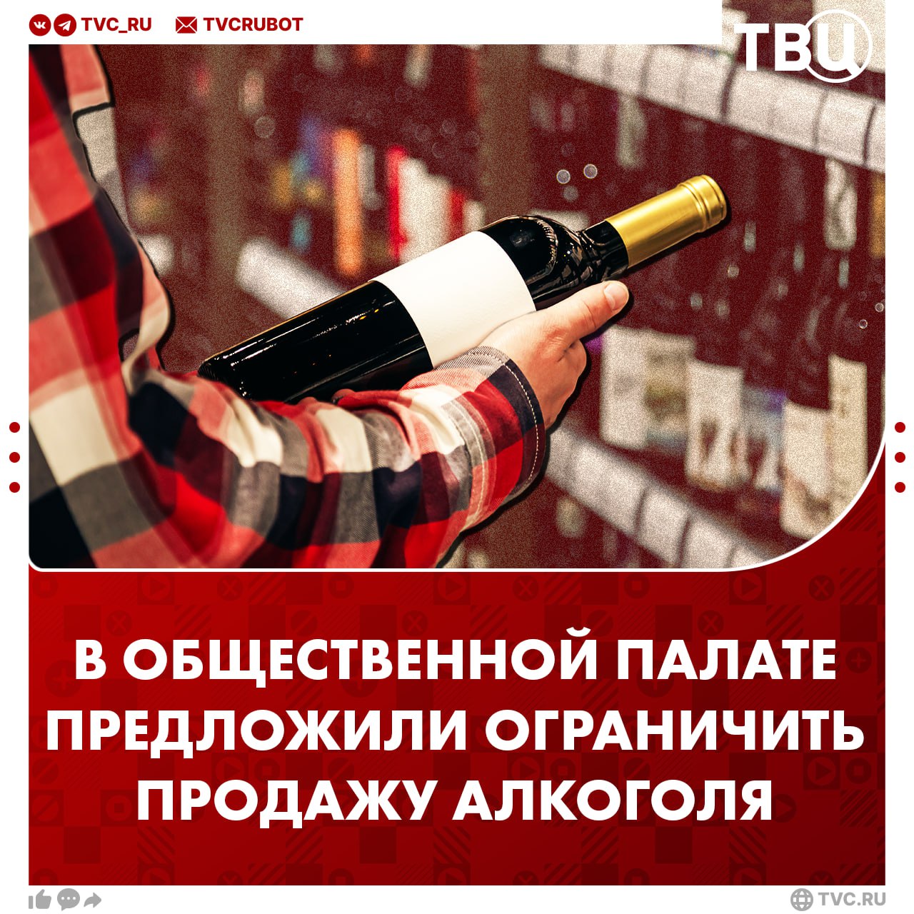 Продавать алкоголь с 11:00 до 19:00 предложили в общественной палате Сейчас спиртное продается с 8 утра до 11 вечера. Председатель ОП Сергей Рыбальченко предлагает сократить время продажи. Он напомнил, что в СССР действовали такие же правила. По его словам, это поможет сократить потребление и улучшить ситуацию в стране. Также Рыбальченко предлагает запретить продажу алкоголя в выходные и праздники, кроме кафе и ресторанов.