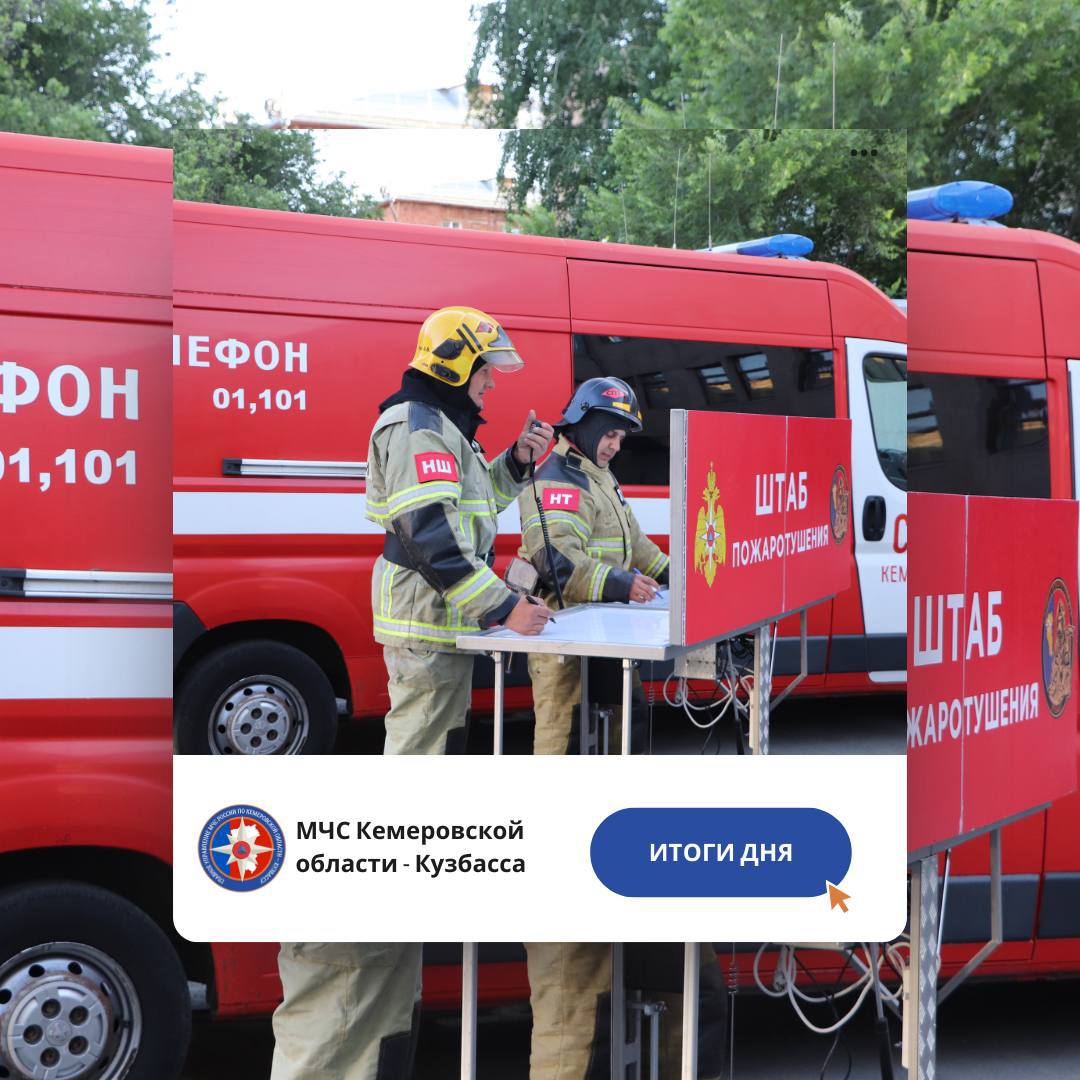 За минувшие дежурные сутки с 27 по 28 сентября пожарно спасательные подразделения Кемеровской области Кузбасса реагировали на тушение пожаров из них 9 загораний большегрузные контейнеры 3 мусор 6 Новокузнецкий МО п Чистая Грива ул Лесная жилой дом на 150м² Привлекались 12 человек и 2 единицы техники Кемеровский МО п Металлплощадка б р Строителей строительный вагончик на 14м² Привлекались 4 человека и 1 единица техники Кемеровский ГО Кировский р н ул Металлистов гараж мусор на 15 5м² Привлекались 4 человека и 1 единицы техники раз привлекались для ликвидации последствий ДТП Подписывайся на МЧС России в Telegram MAX
