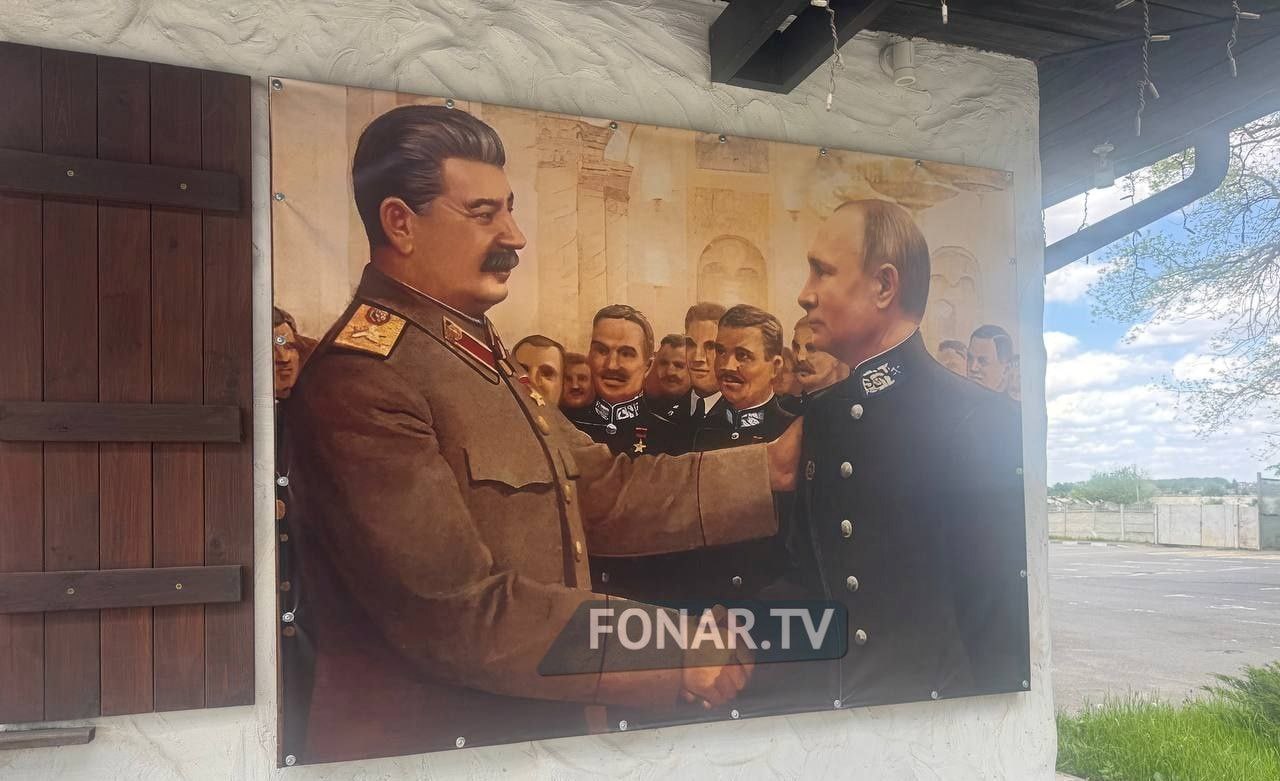 Сталин приветствует Путина: на фасаде кафе в Белгороде появилась картина с таким сюжетом — возможно, сгенерированная нейросетью Фото с изображением на стене, на которой Сталин здоровается с Путиным за руку, появилось на днях в соцсетях, пишет издание «Фонарь». Скорее всего, картину сгенерировала нейросеть, предположили журналисты. Сначала очевидцы рассказали, что картина появилась на фасаде кафе «Казачий хутор» в микрорайоне «Таврово-1» Белгорода. Как уточняет «Фонарь», фактически она размещена на стене кафе «Околица»: оба заведения находятся на одной территории, соединены крышей и принадлежат одному владельцу. Картину со Сталиным и Путиным повесил владелец кафе, рассказал официант «Казачьего хутора». Однако он уклонился от ответа на вопрос о ее истории, сказав, что руководитель «много путешествует» и сейчас не на месте. Накануне открыли горельеф со Сталиным на станции метро «Таганская» в Москве. Он был уничтожен еще в 1953 году, после разоблачения «культа личности». Восстановление горельефа с названием «Благодарность народа вождю-полководцу» приурочили к 90-летию метрополитена. Фото: Фонарь