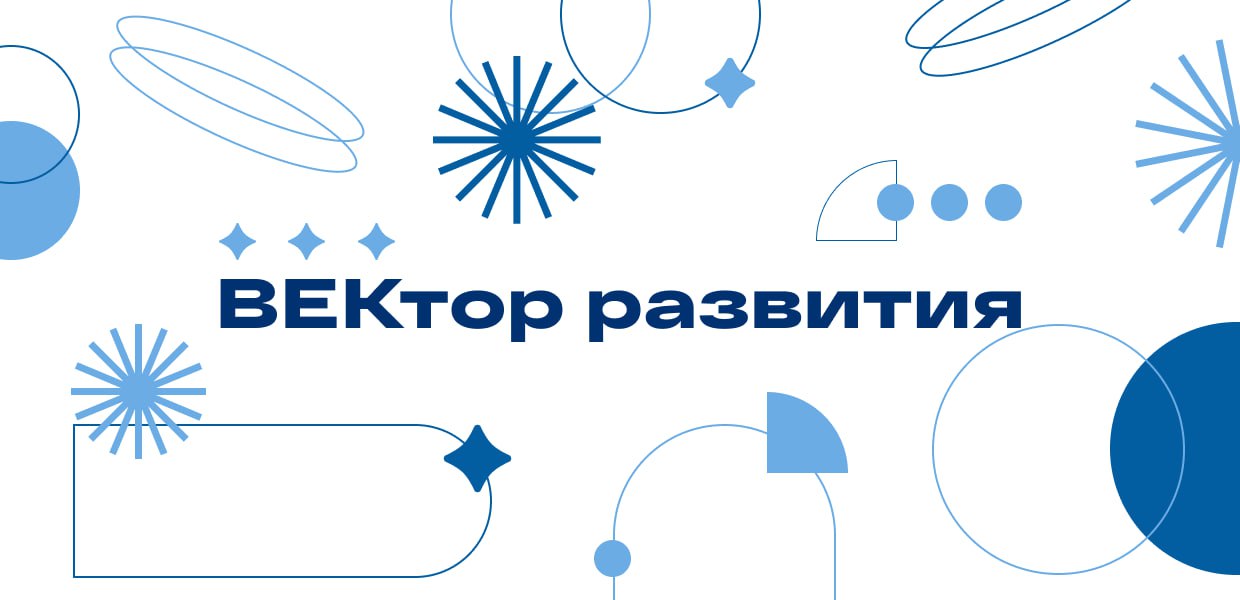 ВЕКтор Развития определил лучших 12 сентября в Санкт Петербурге прошла церемония награждения конкурса ВЕКтор Развития Жюри оценило более 80 проектов каждый из которых был интересным классным и достойным внимания И вот настал момент которого все ждали представляем список победителей чьи работы задают новые стандарты в индустрии Гран при получил ПАО Яковлев Telegram канал Заметки авиастроителей Конкурс поддерживает лучшие корпоративные медиапроекты в промышленной сфере тексты фото видео печатные и цифровые продукты мультимедиа и проекты с ИИ которые рассказывают о производстве людях технологиях и будущем Организаторы конкурса компания АЭМ технологии машиностроительного дивизиона Госкорпорации Росатом Все призеры и победители