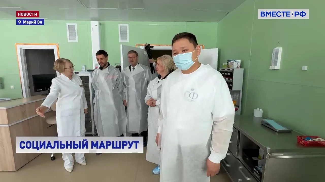 Первый объект который посетили парламентарии в Марий Эл рамках проекта Мобильный сенатор перинатальный центр в Йошкар Оле Новое здание построили в 2021 году Реализовать проект удалось при непосредственной поддержке Совета Федерации По инициативе спикера палаты регионов Валентины Матвиенко из федерального бюджета выделили более 1 5 миллиардов рублей Здесь на свет появляются более 4 тысяч малышей в год Врачи рассказали если отремонтировать старое законсервированное здание перинатального центра то показатель можно увеличить вдвое Для этого есть все возможности технологии и медицинский персонал На встрече с коллективом перинатального центра сенаторы обсудили вопросы организации центра женского здоровья в Йошкар Оле Такое сопровождение позволит не только решать демографические вопросы но и популяризировать многодетность в регионе В перинатальном центре есть и серьезная образовательная база Здесь проходят повышение квалификации и практику по акушерству и гинекологии неонатологии анестезиологии и реаниматологии медицинские работники в том числе акушерки фельдшеры медицинские сестры и клинические лаборанты для всей республики По моему глубокому убеждению смысл федеративного государства в том чтобы любой субъект Федерации ощущал себя равным среди равных Республика Марий Эл не самый крупный субъект РФ и по населению и по территории и по ресурсам которых здесь в принципе нет Поэтому республика нуждается в особом внимании со стороны федерального центра чтобы обеспечить такое равенство И можно радоваться тому что как сообщил главный врач здесь каждый день от одного до трех детишек выживает только благодаря тому что здесь такая высочайшая система обеспечения здоровья новорожденных отметил заместитель Председателя Совета Федерации Константин Косачев Также сенаторы посетили детскую республиканскую клиническую больницу Строительство нового корпуса находится на особом контроле Совета Федерации Объект вошел в постановление палаты регионов по итогам Дней Марий Эл в 2023 году Новое здание заменит постройку шестидесятых годов прошлого века Объект обошелся федеральному бюджету почти в 800 миллионов рублей Сейчас идут отделочные работы и прокладка коммуникаций Сенаторы посетили и республиканский клинический онкологический диспансер Для повышения доступности высокотехнологичной медицины для жителей Марий Эл в диспансере активно используют телемедицину Парламентариям показали одну из операций которую врачи проводили онлайн консультируя хирургов работающих на месте Подробнее в сюжете Подписывайтесь на Вместе РФ в MAX