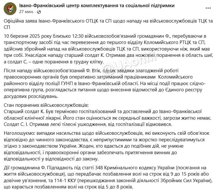 Мужчина ударил ножом сотрудника ТЦК в Коломне на Ивано-Франковщине — ТЦК  Один из работников ТЦК попал в больницу, а другой был ранен в грудную клетку. Нападающему грозит до 15 лет тюрьмы.