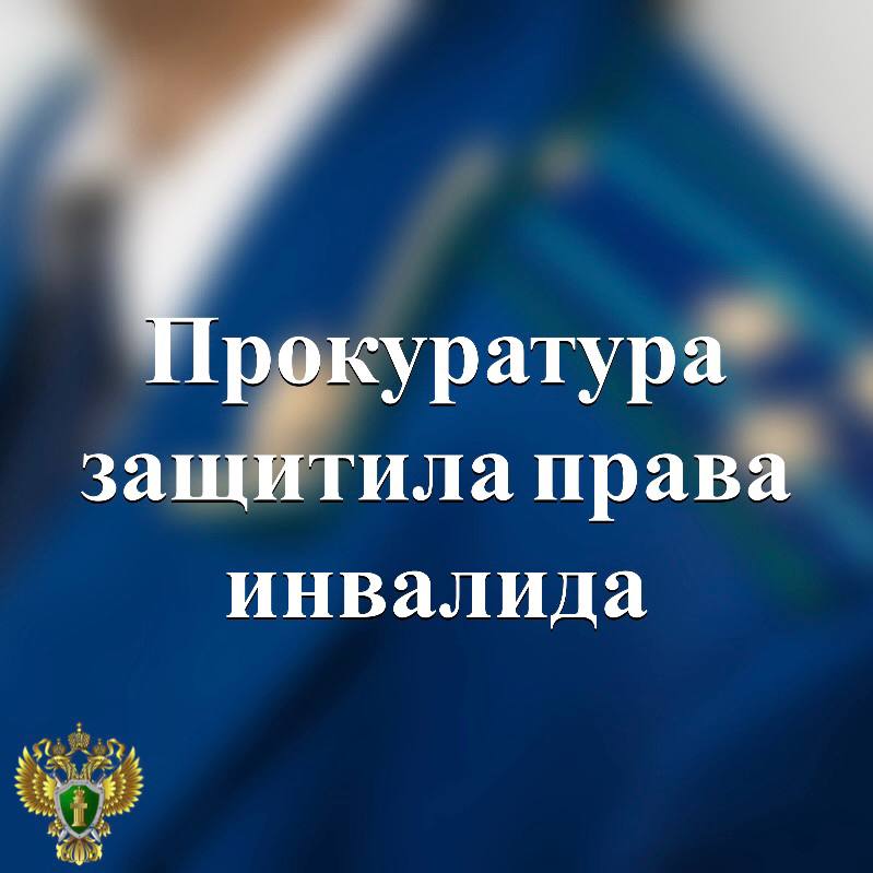 По иску прокуратуры города Петрозаводска на региональное министерство здравоохранения возложена обязанность обеспечить инвалида техническими средствами реабилитации и выплатить компенсацию морального вреда.  Подробнее - на сайте прокуратуры республики.    Прокуратура Карелии