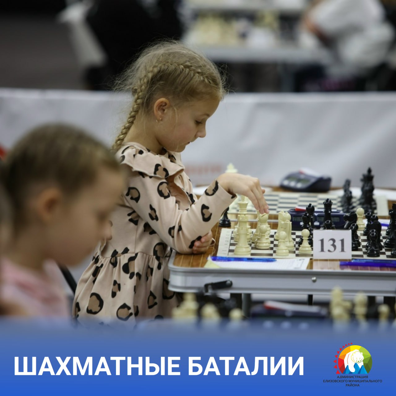 Елизовские шахматистки показали отличный результат на Первенстве РФ по шахматам в городе Сочи Подробности здесь С 31 января по 15 февраля в олимпийской столице России проходило Первенство Российской Федерации по шахматам Среди множества ярких выступлений особенно хочется отметить достижения двух юных шахматисток из спортивной школы Лидер Мария Ворошилова показала блестящий результат в категории до 9 лет завоевав почетное III место в решении шахматных композиций Не менее впечатляющим стало выступление Валерии Гончаренко в быстрых шахматах среди девушек до 19 лет Заняв 13 е место Валерия сумела обойти четырёх опытных ФИДЕ мастеров что является серьёзным достижением и подтверждением её высокого уровня игры Мы от всей души поздравляем Марию и Валерию с этими замечательными результатами Желаем им дальнейших успехов новых побед и покорения самых высоких шахматных вершин Мы в MAX ЕМР спорт