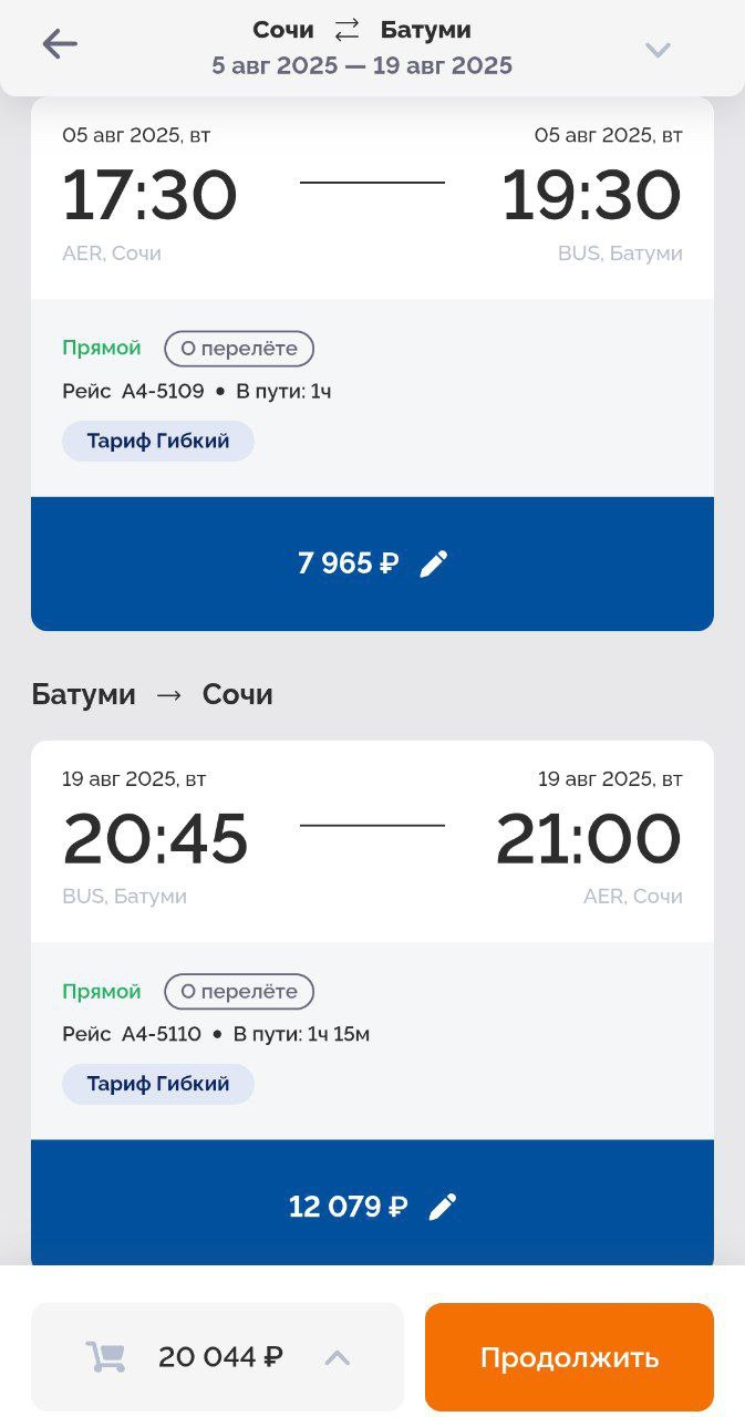 с 1 августа авиакомпания «Азимут» начнет летать из Сочи в Батуми. Продажа билетов уже открыта  Рейсы  будут выполняться по вторникам и пятницам. Время в пути составит 1 час.   Стоимость авиабилетов в одну сторону без багажа – от 6,1 тыс. руб. Перелет с багажом до 23 кг туда-обратно обойдется от 20 тыс. руб.