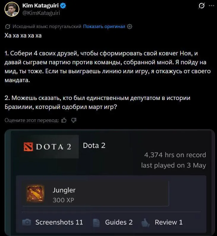 В Бразилии два депутата решили выяснить отношения через Dota 2 один из них пообещал сложить мандат если проиграет матч или хотя бы мид Челлендж кинул депутат Федерального конгресса Ким Катагири он предложил своему оппоненту собрать команду 5х5 выйти с ним на мид и устроить полноценную зарубу в Dota 2 У самого Катагири судя по Steam больше 4300 часов в игре Собери ещё четырёх друзей и сыграй против моей команды Я пойду на мид ты тоже Если выиграешь линию или игру я откажусь от своего мандата Если бы все разногласия в мире решались вот так  Мышеловка