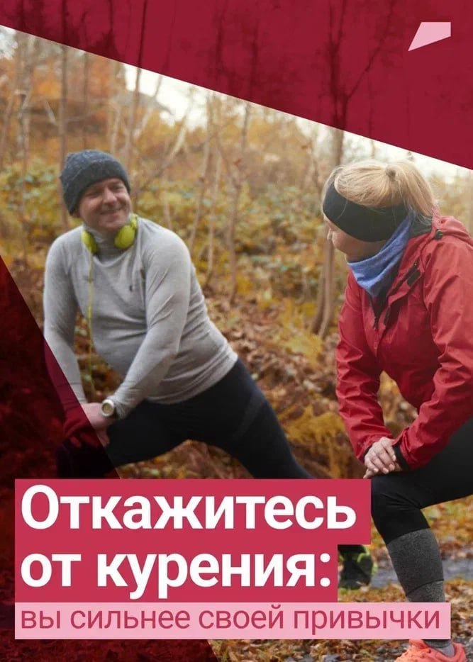 Челябинская область присоединилась к Неделе отказа от табака Ежедневный выбор формирует здоровье Ольга Агеева, главный врач Челябинского областного центра общественного здоровья и медицинской профилактики: «Курение – это дорого, вредно и давно уже не модно! Любящие себя люди выбирают здоровый образ жизни и отказываются от курения. Сегодня около трети взрослого населения нашей страны все еще продолжает дымить. Средний курильщик ежегодно тратит порядка пяти тысяч сигарет, серьезно угрожая собственному здоровью. Табачная зависимость разрушительно влияет на состояние сердечно-сосудистой системы, провоцируя развитие множества опасных болезней: гипертонии, инфаркта, инсульта и других недугов. Пора признать: курение больше не признак крутизны и свободы духа, а прямая угроза качеству и продолжительности вашей жизни. Самое время подумать о своем будущем и начать перемены прямо сейчас.» Токсичные вещества, которые содержатся в табаке, негативно влияют на репродуктивную систему мужчин. В стенках сосудов накапливаются липопротеиды, замедляя кровоток, это способствует развитию импотенции. Часто можно услышать жалобы на набор веса после отказа от сигарет. Это формирует ошибочное мнение о взаимосвязи между курением и похудением. Однако причина кроется совсем не в табачных изделиях – дело в том, что многие начинают активно «заедать» психологический дискомфорт, вызванный прекращением курения, либо попросту заменяют сигарету едой в ситуациях, когда ранее тянулись за пачкой. Перемены – это всегда сложно, но ты справишься. Бросай курить, если еще не сделал это.