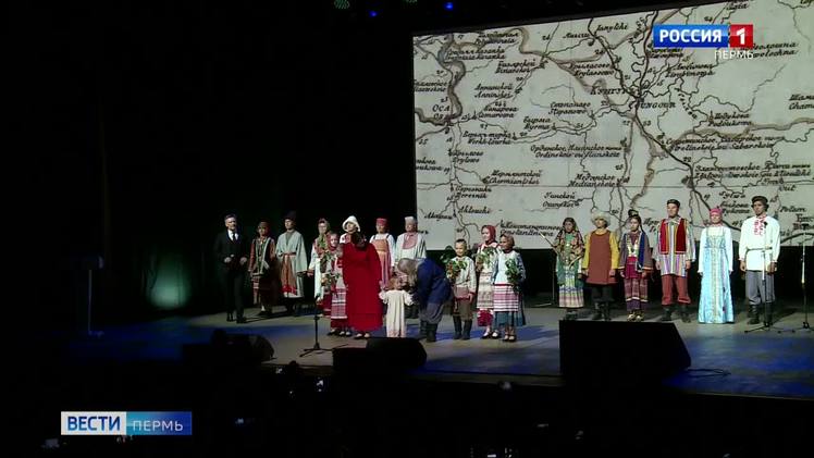В Перми открылся XVI конгресс антропологов и этнологов России В Перми открылся XVI конгресс антропологов и этнологов России. Участие в нем принимают полторы тысячи ученых. Нынче мероприятие приурочено к 100-летию Коми-Пермяцкого округа - первого национального округа Советского Союза.