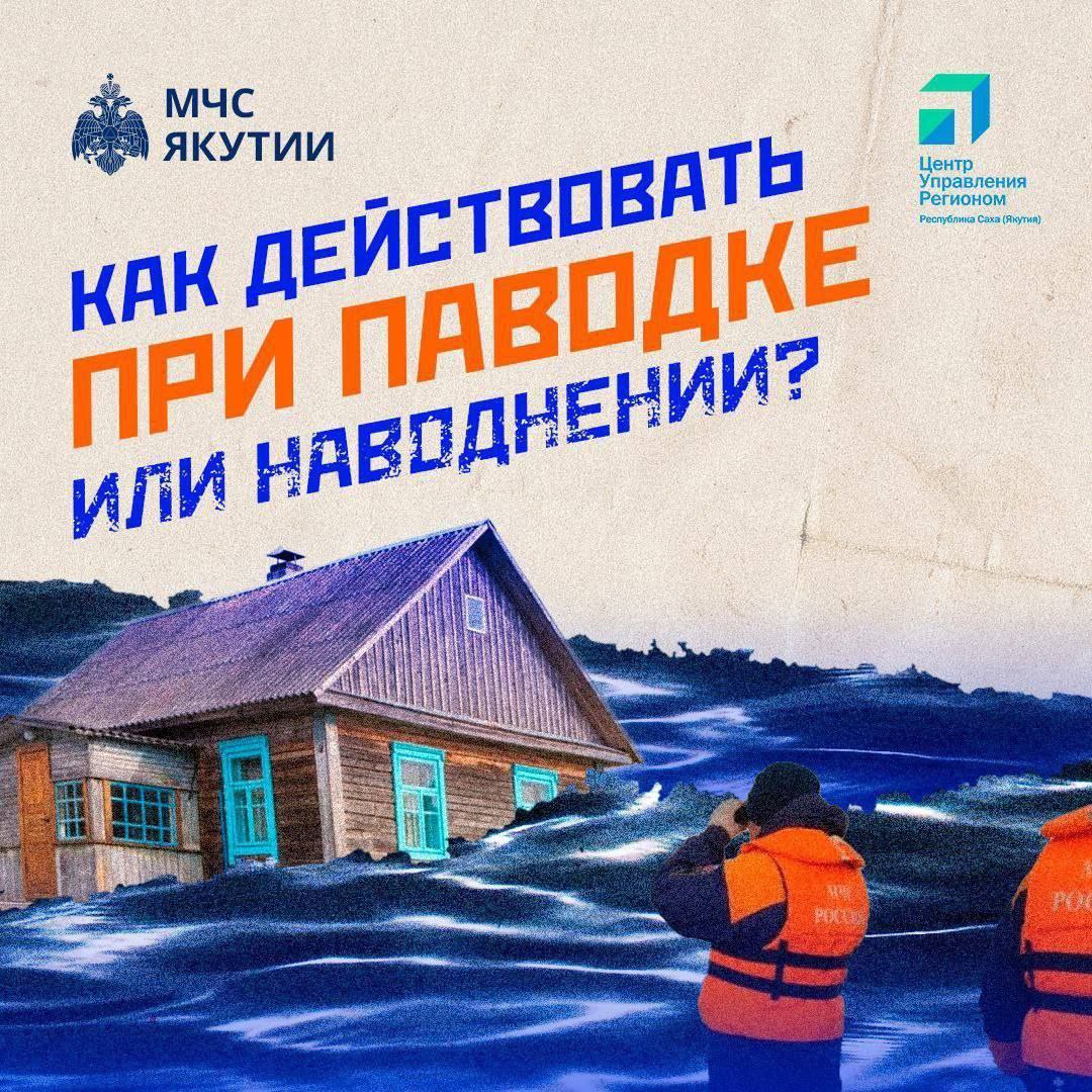 На реке Алдан наблюдается рост уровня воды Вследствие формирования второй волны половодья в бассейне р. Алдан у гидропоста Чагда Алданского района, наблюдается рост уровня воды, который 29 мая в 08 ч местного времени составляет 1493 см, при критической 1550 см. В ближайшие сутки подъём уровня воды продолжится до отметок 1530-1570 см, что около и на 20 см выше отметки начала затопления населённого пункта. Ожидается выход воды на пойму и затопление пониженных участков населённого пункта. Как подготовится, смотри в карточках МЧС и ЦУР Якутии.