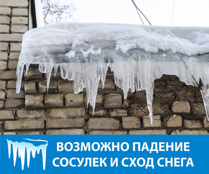 Накануне в Мосгордуме члены комиссии по городскому хозяйству и жилищной политике, очевидно, воодушевленные аномально теплой зимой в этом году,  рекомендовали повысить в несколько раз штрафы за неочистку крыш от снега и льда для юридических лиц, владеющих нежилыми зданиями.  Сейчас штраф за непринятие собственниками нежилых зданий мер по очистке крыш от снега и удалению наростов льда на карнизах, крышах и водостоках составляет для граждан от 3 до 5 тысяч рублей, для должностных лиц — от 10 до 30 тысяч рублей, для юридических лиц - от 50 до 200 тысяч рублей.   Законопроект, который может быть принят сегодня на заседании МГД, предлагает установить штраф для юрлиц от 200 до 500 тысяч рублей.