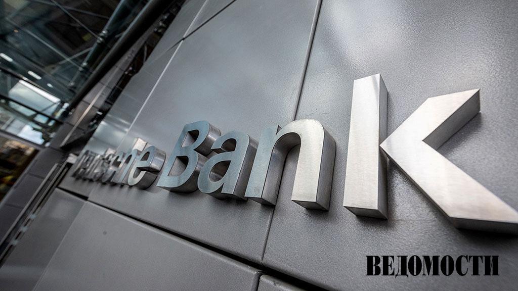 В Германии проводят обыски в Deutsche Bank крупнейшем банке страны по делу о возможном отмывании денег сообщает Der Spiegel со ссылкой на прокуратуру Франкфурта По данным Süddeutsche Zeitung расследование может быть связано с российским миллиардером Романом Абрамовичем Согласно ранее опубликованным материалам прокуратура Франкфурта ведет проверку в отношении него уже продолжительное время Как отметили в ведомстве под подозрением находятся неустановленные ответственные лица и сотрудники банка Поводом для следственных действий стали прежние деловые отношения Deutsche Bank с иностранными компаниями которые сами находятся под подозрением в причастности к отмыванию денег Telegram Max