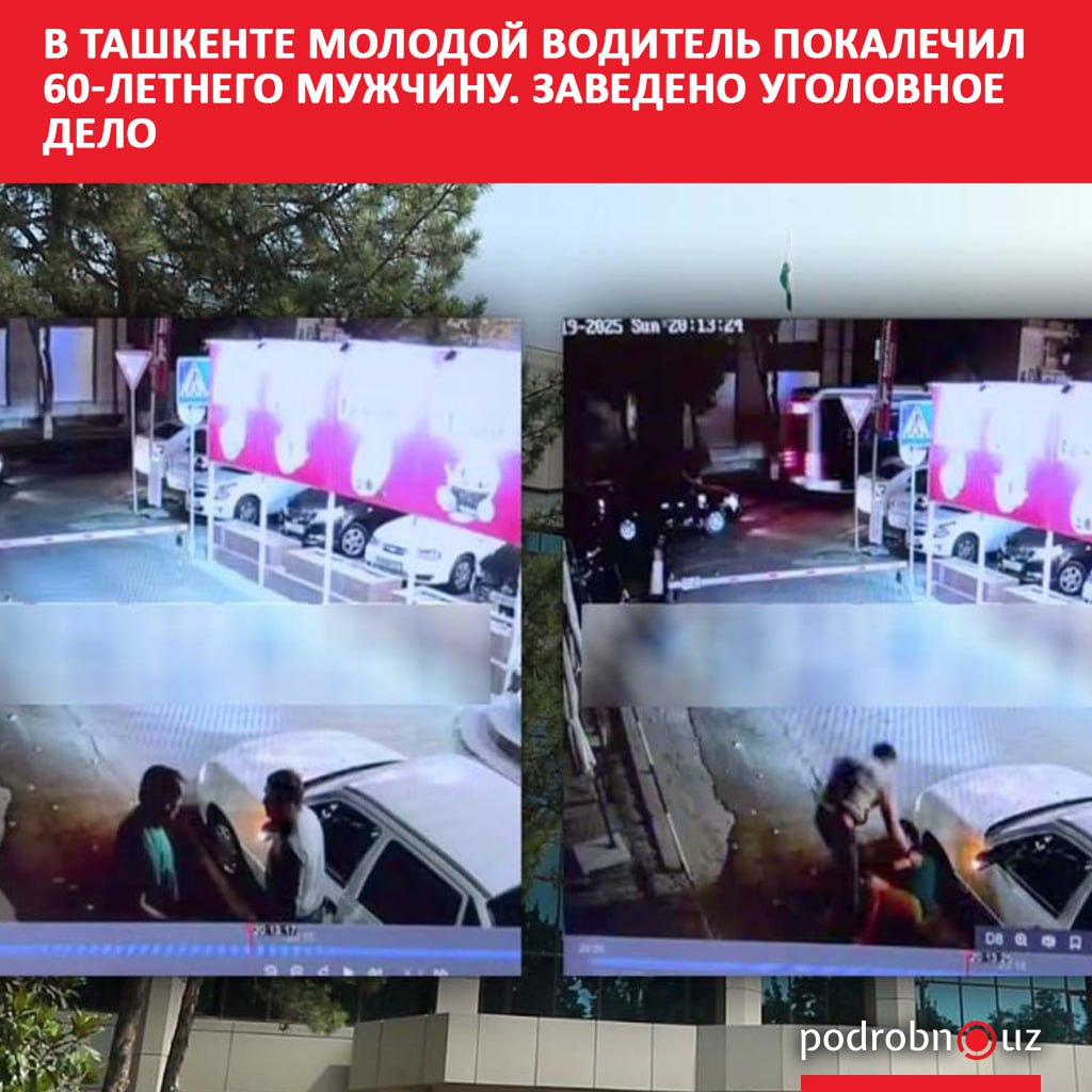В социальных сетях распространилось видео на котором 29 летний водитель наносит удары 60 летнему мужчине Избиение вызвало широкий общественный резонанс ГУВД Ташкента заявило о возбуждении уголовного дела podrobno uz cat proisshestviya v tashkente molodoy voditel pokalechil 60 letnego muzhchinu zavedeno ugolovnoe delo Telegram Instagram Facebook Читать на узбекском