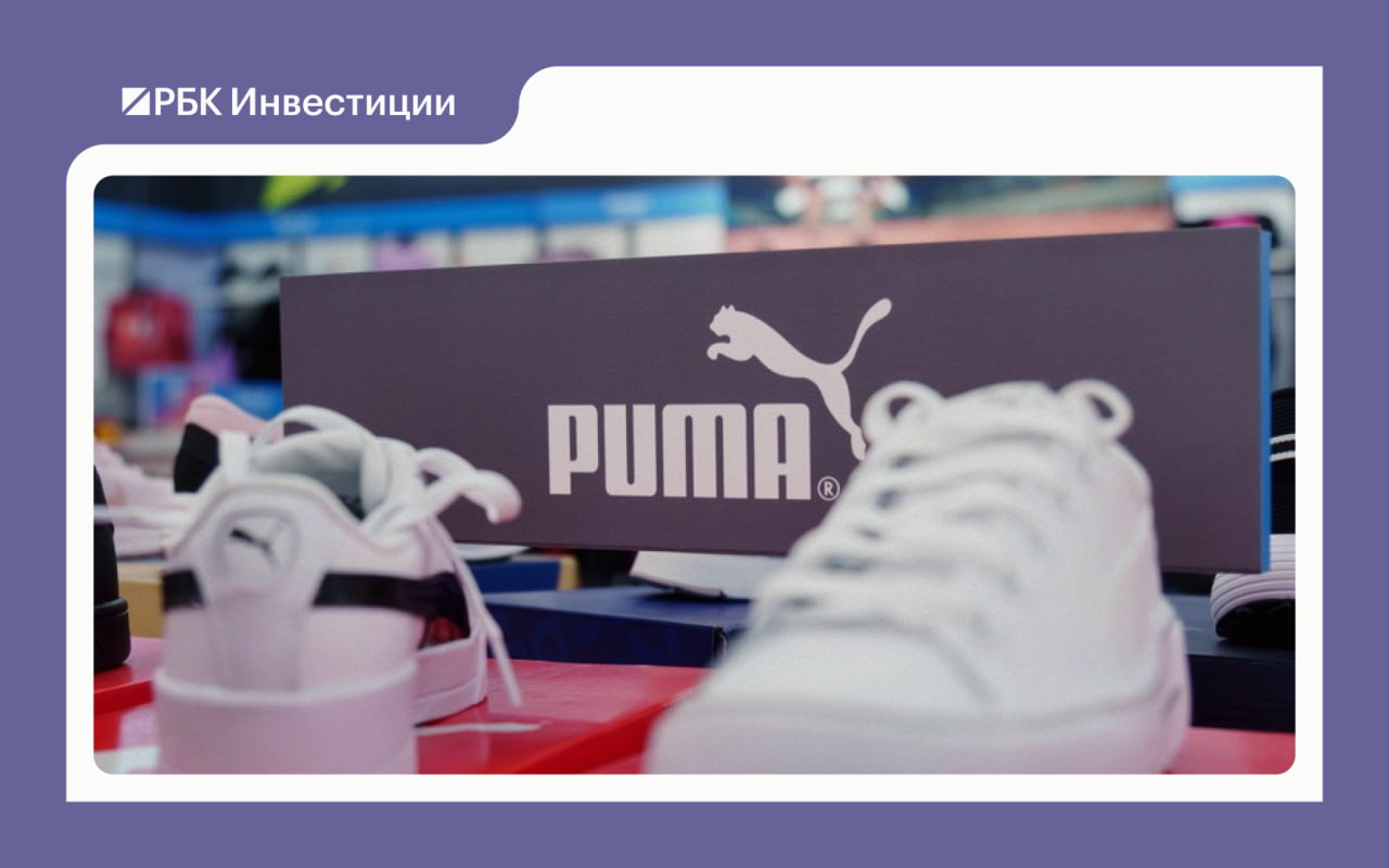 Акции немецкого спортивного бренда Puma подскочили более чем на 20 на новости что китайская Anta Sports планирует купить долю в компании Котировки Puma в начале торгов 27 января выросли на 21 до 26 21 за бумагу свидетельствуют данные торговой площадки Xetra Резкий рост котировок наблюдался после того как китайская Anta Sports сообщила что приобретет 29 акций компании у французской семьи миллиардеров Пино за 1 5 млрд 1 78 млрд Cемья Пино сократит свои активы за пределами индустрии предметов роскоши и сосредоточится на восстановлении ключевого бренда Gucci В результате Anta станет крупнейшим акционером немецкой компании Тем самым китайская компания расширит свой портфель западных спортивных брендов в который уже входят марки Salomon и Wilson Ожидается что сделка будет закрыта к концу 2026 года Подробнее Акции Puma взлетели на 20 на новости о продаже ее доли китайской Anta Подписаться на канал Мы в MAX