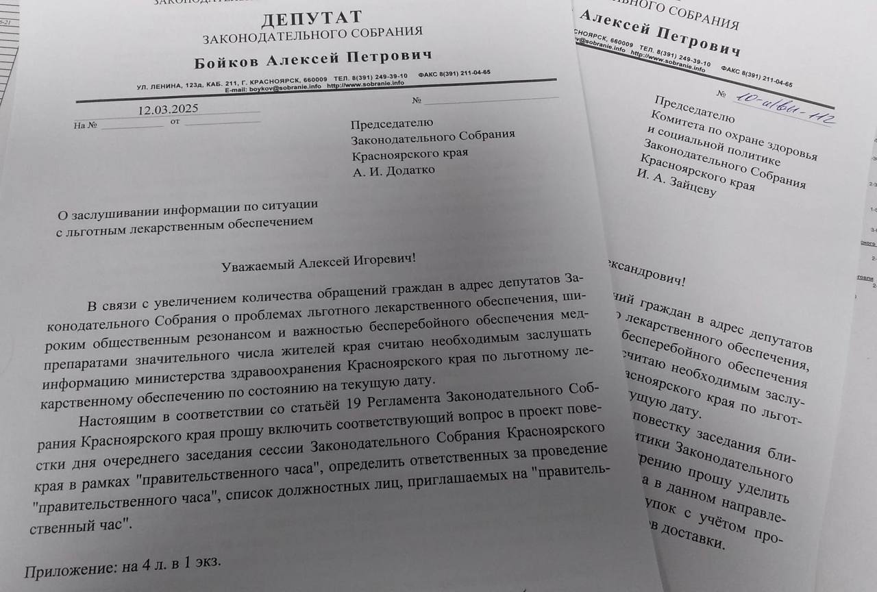 Уголовное дело о халатности завели следователи из-за ситуации с обеспечением жителей края лекарствами   Следственный комитет молниеносно отреагировал на бездействие чиновников. Сегодня стало известно, что из-за перебоев в организации обеспечения граждан жизненно необходимыми лекарственными препаратами завели уголовное дело. Конкретных виновных лиц пока не нашли. Вот, что рассказали в СК РФ по Красноярскому краю:  «По предварительной версии следствия, в период до 25 февраля 2025 года неустановленные должностные лица, ответственные за лекарственное обеспечение на территории Красноярского края, ненадлежащим образом исполнили свои обязанности, не определив на 2025 год потребности и объем лекарственных препаратов и медицинских изделий, необходимых для граждан, страдающих орфанными заболеваниями. В результате закупки указанных препаратов были проведены в ненадлежащем объеме, что повлекло необеспечение пациентов жизненно необходимыми и важнейшими лекарственными препаратами, предоставляемыми на льготных условиях».   Какие бы нелепые отговорки по ситуации с лекарствами не придумывали бы в министерстве, правда все равно вышла наружу. Думаю, по остальным «больным» вопросам краевого минздрава, о которых мне регулярно пишут люди, реакция следователей тоже будет. Ровно об этом говорил в последний раз, когда поднимал эту тему публично, по этой проблеме также обращался и к прокурору, и в силовые структуры. Итог мы видим.  Однако отмечу, что уголовное дело вопрос полностью не решит. Наша задача сейчас — не допустить повторения ситуации с перебоями лекарств в будущем. Для этого вынес вопрос на профильный комитет в Заксобрании, он состоится уже на следующей неделе. Также хочу вынести этот вопрос на сессию, чтобы в рамках «правительственного часа» мы могли заслушать министра здравоохранения и публично обсудить сложившуюся ситуацию. Соответствующие запросы уже направил.  Алексей Бойков  — ЛДПР