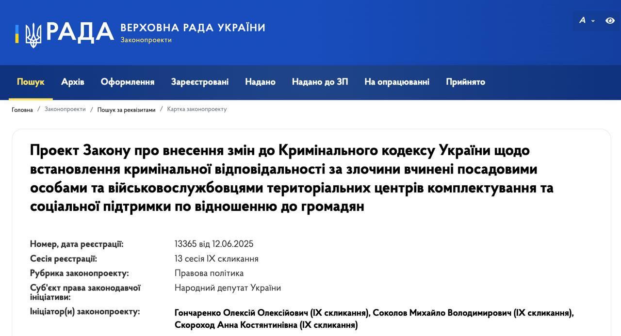 В Раду внесли новый законопроект об уголовной ответственности для ТЦК за применение силы при мобилизации.  "За бусификацию —  тюрьма!" - пишет автор законопроекта Алексей Гончаренко.  Также он предлагает наказывать скорую, если она не приехала вовремя на вызов в ТЦК.  Отметим, что подобный законопроект 12442 уже рассматривался Радой и даже был принят за основу в марте. С тех пор подвижек по нему нет.  НАШИ РЕСУРСЫ:   Telegram   Tik-tok    YouTube   RUTUBE