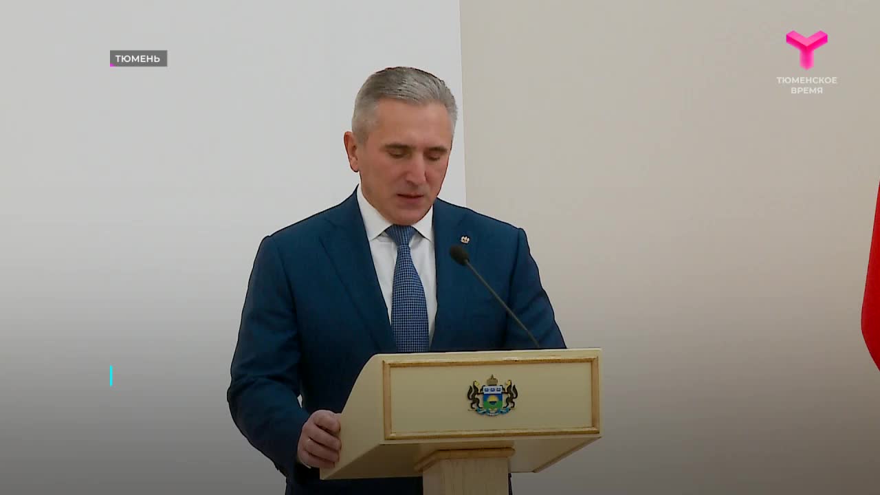 Губернатор Тюменской области вручил удостоверения 87 именным стипендиатам
