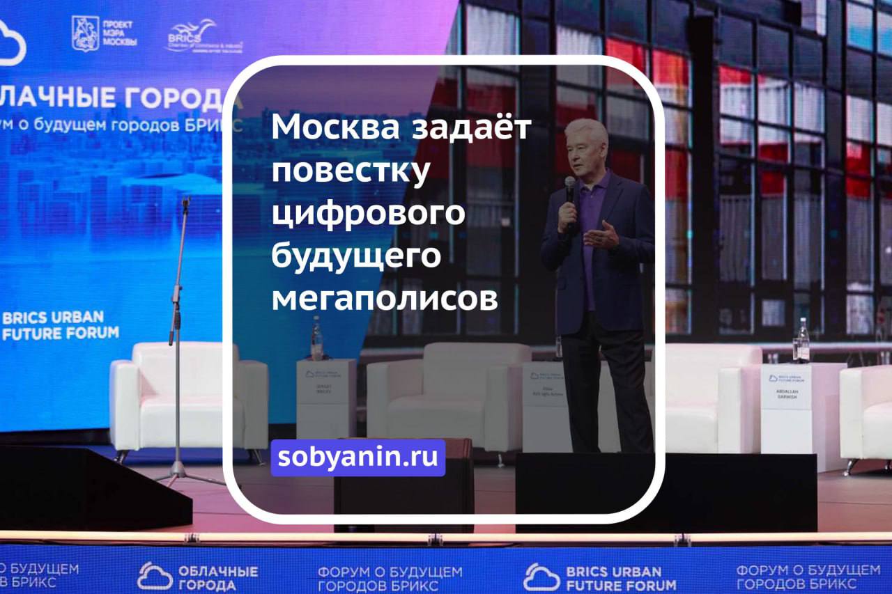 Форум «Облачные города», который пройдет 17–18 сентября в Зарядье, будет посвящен роботизированным технологиям и искусственному интеллекту, заявил Сергей Собянин. В 2025 году форум «Облачные города» будет посвящен роботизированным технологиям и искусственному интеллекту, которые уже сегодня играют ключевую роль в работе многих городских служб, и со временем эта роль будет только расти. Бурное развитие робототехники, повсеместная автоматизация и искусственный интеллект становятся главными драйверами трансформации производства, труда и систем социальных отношений. Мэр уточнил, что 17–18 сентября на площадке концертного зала «Зарядье» Москва примет представителей органов власти, руководителей бизнеса, научно-технического сообщества и лидеров мнений из более чем 35 зарубежных стран Ближнего Востока, Юго-Восточной Азии, Европы, Латинской Америки и Африки. Более 320 экспертов обсудят приоритет и стратегии трансформации городов в горизонте до 2040 года с акцентом на роль технологий в достижении целей развития. «Москва»