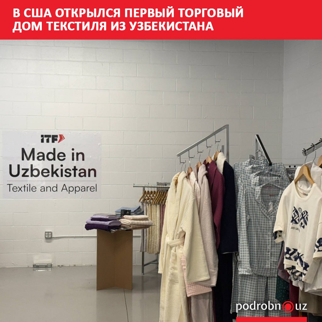 В американском Сент Луисе начал работать первый торговый дом специализирующийся на демонстрации и продаже текстильной продукции созданной в Андижанской области Узбекистана   podrobno uz cat economic v ssha otkrylsya pervyy torgovyy dom tekstilya iz uzbekistana Telegram Instagram Facebook Читать на узбекском