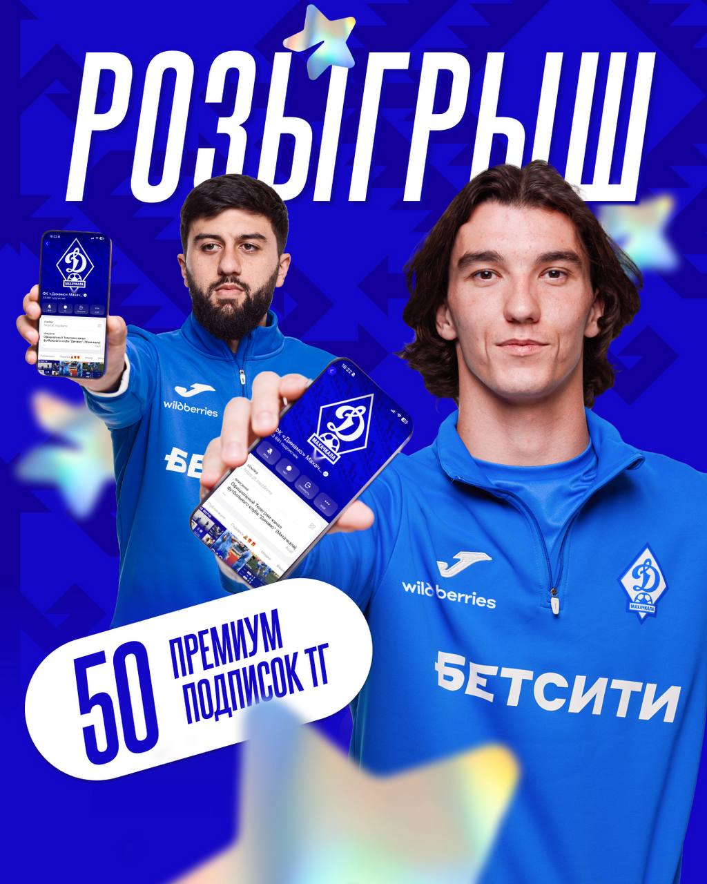Большой розыгрыш для наших болельщиков 50 премиум подписок 50 победителей Чтобы принять участие нужно всего лишь 1 Подписаться на наш Telegram канал 2 Подписаться на наше сообщество ВКонтакте 3 Написать в комментариях под этим постом слово УЧАСТВУЮ Итоги подведём 31 декабря в 17 00 Поделись этим постом с друзьями шанс на победу есть у каждого Желаем удачи dinmx