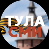 Аватар Телеграм канала: TULA.SMI. Не только новости
