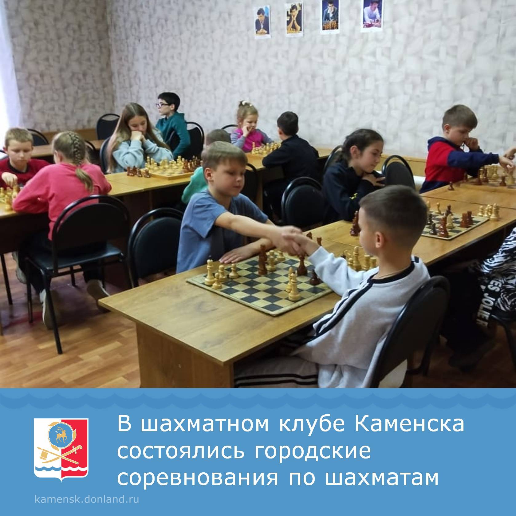 В шахматном клубе города Каменска завершились городские соревнования по шахматам среди школьников В турнире шахматистов 1 2 юношеских разрядов сильнейшим стал Яромир Мирошников с результатом 5 5 очков из 7 По 5 очков набрали Егор Морозов и Дмитрий Завгородный По дополнительным показателям вторым призёром стал Егор Морозов На третьем месте Дмитрий Завгородный В группе юных шахматистов имеющих третий юношеский разряд победил Иван Рудь На второй позиции Иван Фёдоров Третьим финишировал Данил Малышев В турнире школьников не имеющих разряда уверенно с результатом 7 из 7 победил Саргиз Арменян На втором месте Родион Новодарсков На третьем Леонид Брицын Среди участвовавших девочек в этой категории лучший результат у Яны Вишневской Второй показатель у Софии Шебеко На третьем месте Анастасия Носырева Поздравляем ребят КаменскШахтинский АдминистрацияКаменскаШахтинского Каменскспортивный шахматы