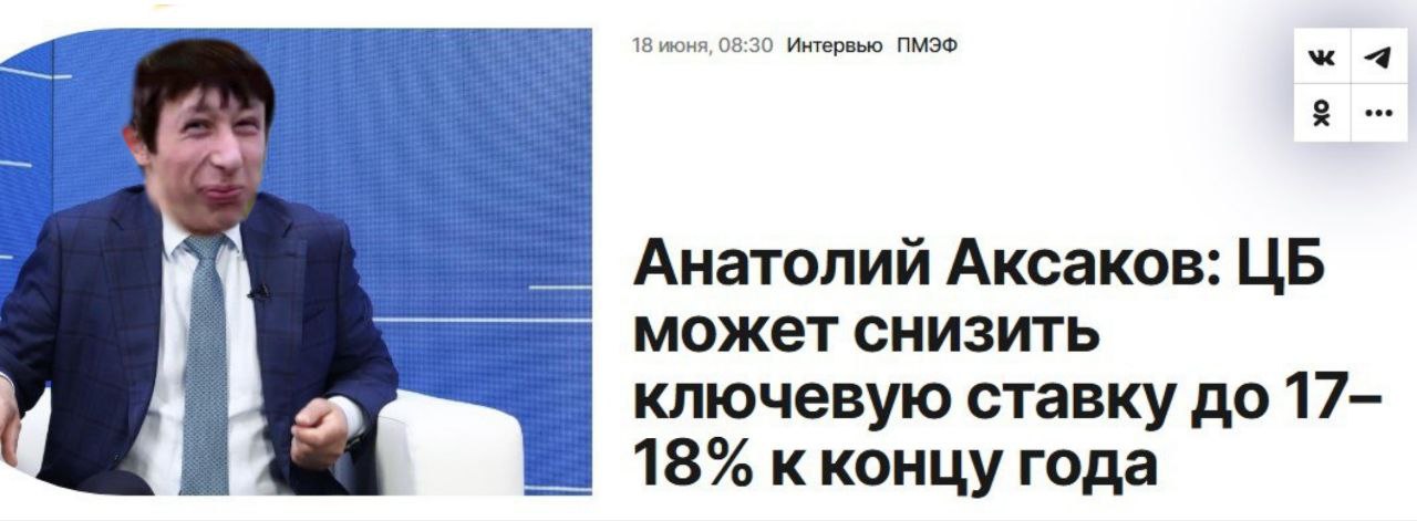 Время предсказаний от небезызвестного депутата Госдумы от Чувашии Он пообещал, что к концу этого года ключевая ставка снизится до 17-18 %. Запомнили, записали, заскринили. Сейчас, если что, ставка 20 %.
