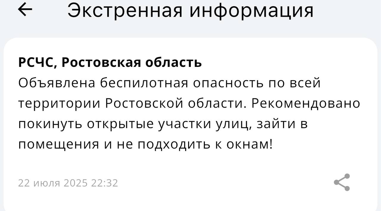 ‼ Беспилотная опасность объявлена по всей Ростовской области. Подписаться на "Новости Ростова" Прислать новость