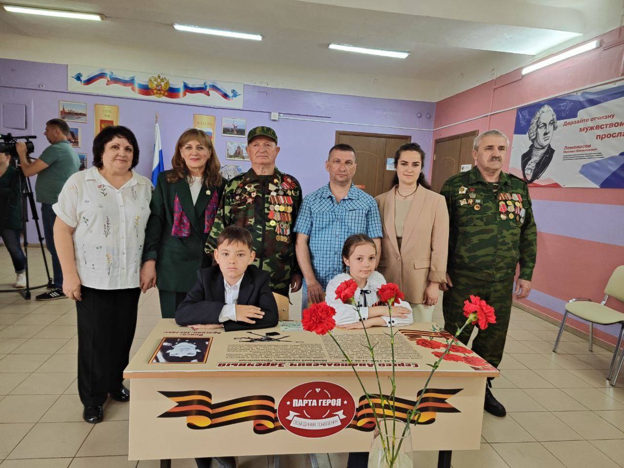В Ворошиловском районе открыли «Парту Героя» В СОШ №130 Ворошиловского района произошло знаменательное событие – торжественное открытие «Парты Героя» в честь выпускника школы Заречного Сергея Анатольевича, погибшего в ходе несения военной службы в Афганистане. Заречный Сергей Анатольевич родился в 1966 году. Он принимал участие в девяти боевых операциях. В каждой из них показывал примеры мужества и героизма. 24 июля 1986 во время несения службы на посту боевого охранения был обстрелян противником. Быстро и грамотно оценив обстановку, занял выгодную позицию и открыл огонь. В ходе боя вывел из строя 2 огневые точки противника. При смене огневой позиции был смертельно ранен. За мужество и отвагу награжден орденом Красной Звезды посмертно . В 2005 году у входа в школу №130 по адресу ул. Рабоче-Крестьянская, 38, было открыта мемориальная доска бывшему ученику школы, выполнявшему интернациональный долг в Афганистане. «Парта Героя» – это ученический стол, на котором размещена фотография Героя, информация о фактах его биографии и заслугах. «Образовательный проект «Парта Героя», запущенный партией «Единая Россия» в рамках партпроекта «Новая школа», позволяет в доступной форме рассказать школьникам о земляках, совершивших доблестный поступок и проявивших личное мужество», - прокомментировала исполнительный секретарь Ворошиловского отделения партии Алина Гндоян.