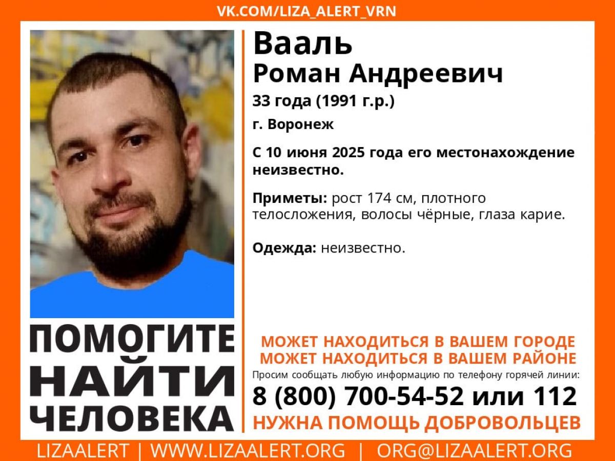 Волонтеры разыскивают пропавшего месяц назад в Воронеже мужчину из Барнаула Согласно ориентировке, 33-летний мужчина приехал в Воронеж по делам, однако позже перестал выходить на связь. О местонахождении Романа ничего неизвестно с 10 июня. Приметы пропавшего: рост 174 см, плотное телосложение, черные волосы, карие глаза. Однако неизвестно, во что был одет мужчина на момент исчезновения. ↗ Прислать новость Подписаться