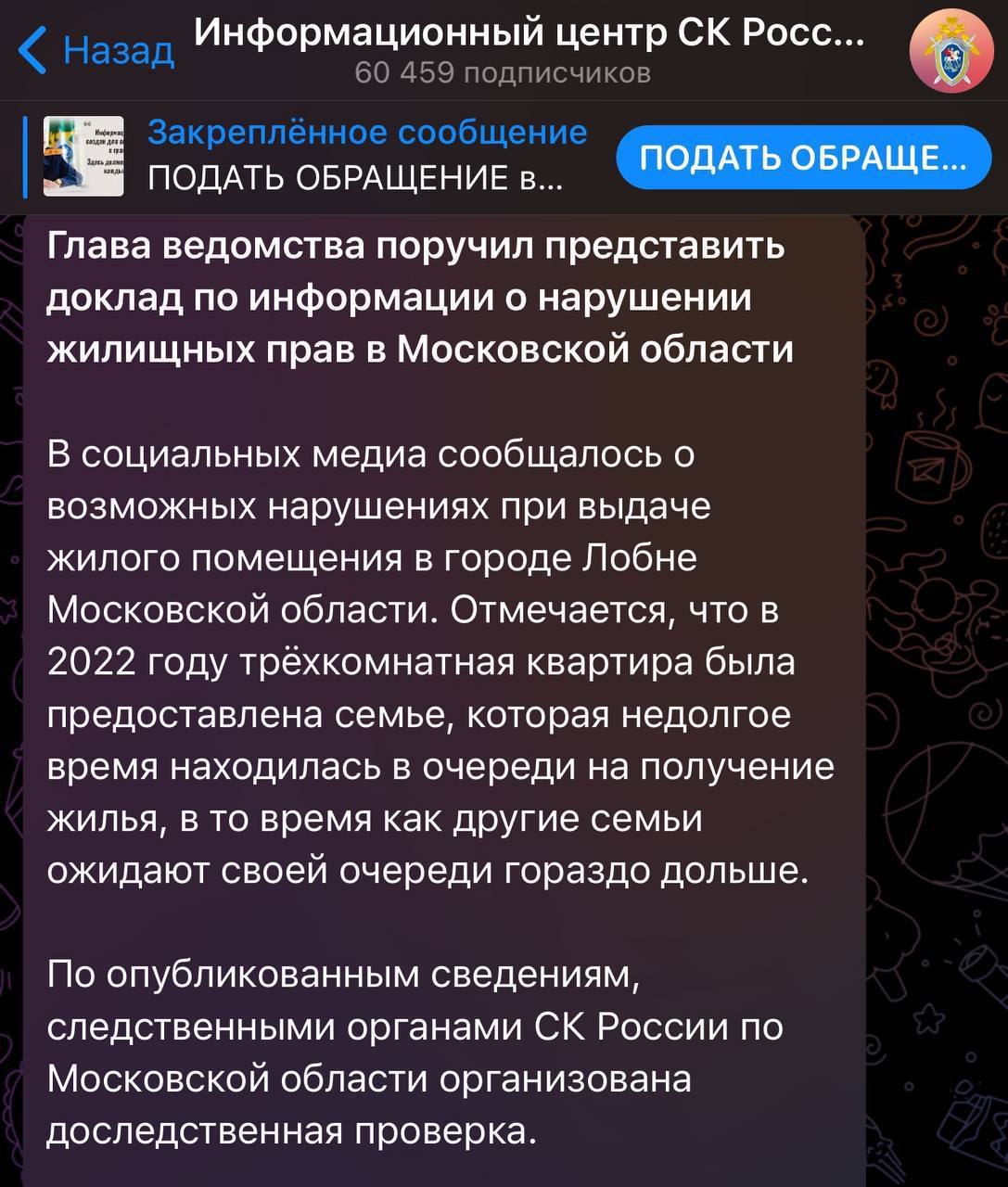 Александр Бастрыкин поручил проверить законность выделения квартиры в подмосковной Лобне.   В 2022 году было подписано  постановление о предоставлении трехкомнатной квартиры Сапаровой Дилдораме.   Отмечается, что квартира была предоставлена семье, которая встала на очередь сразу же после получения гражданства и через короткий срок стала обладательницей 71 квадратного метра в новостройке, в то время как другие семьи ожидают своей очереди гораздо больше.  Наши люди ждут десятилетиями, а тут только получил гражданство и вот на тебе! И как это понимать? Проверять надо не законность выделения, а сотрудников, занимающихся этим вопросом.