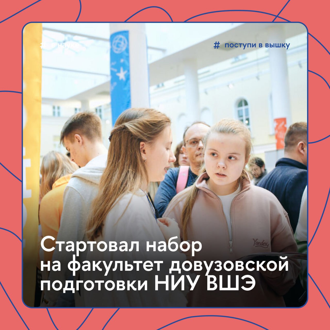 Подготовиться к ОГЭ ЕГЭ и творческим испытаниям в вузах или заняться углубленным изучением школьных предметов Можно на факультете довузовской подготовки НИУ ВШЭ Там стартовала приемная кампания на 2025 26 учебный год Любой школьник начиная с 4 го класса может выбрать образовательную программу наиболее соответствующую его целям Программы ведут опытные преподаватели кандидаты наук эксперты ЕГЭ члены жюри олимпиад Узнать больше о поступлении на ФДП можно будет уже в это воскресенье 7 сентября на Дне открытых дверей Регистрируйтесь по ссылке ПоступиВВышку