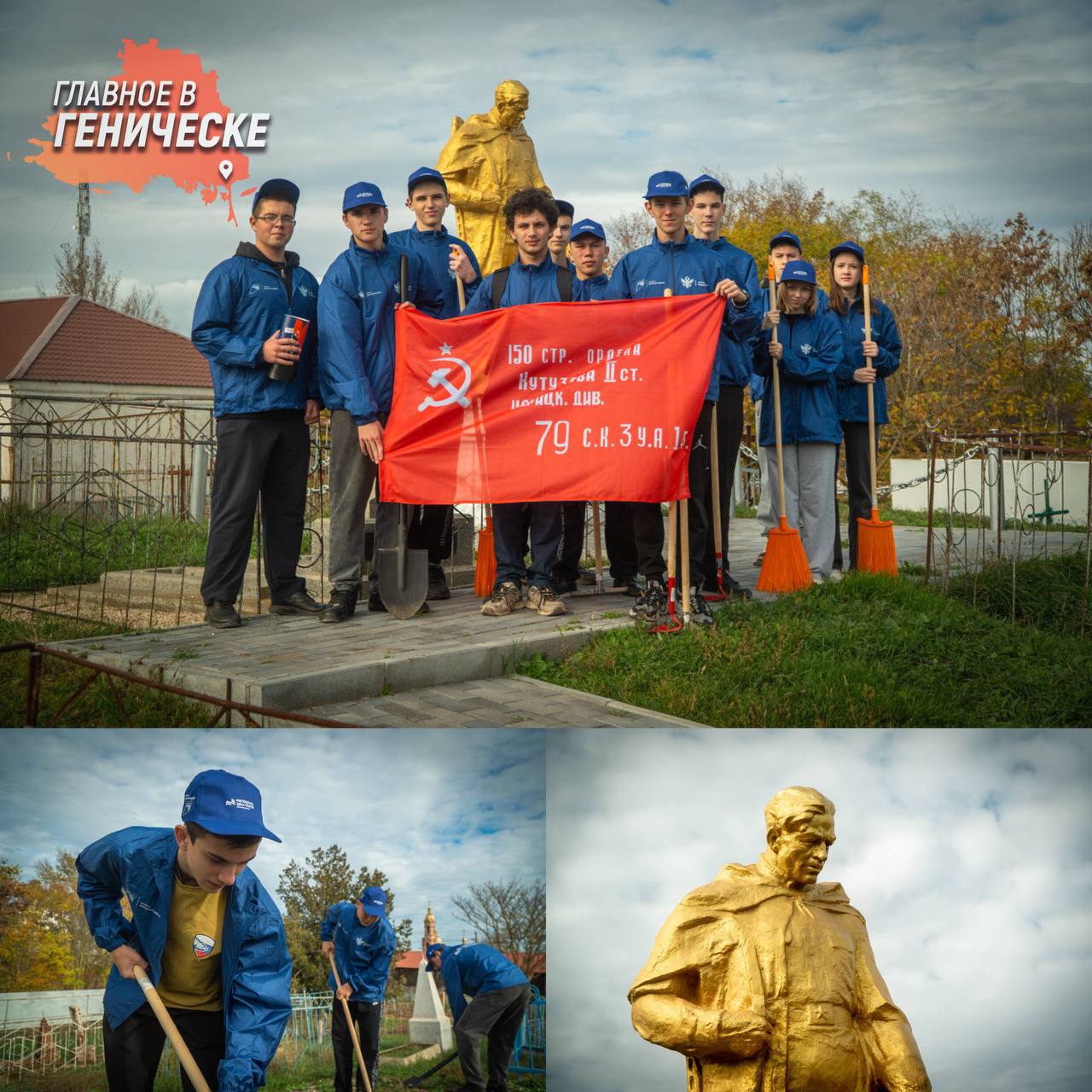 Кадеты Счастливцевской школы приняли участие в субботнике на воинском захоронении Защитникам Арабатской стрелки Субботник прошел в рамках проекта Путь молодежи двух морей Ребята привели в порядок территорию и тропу ведущую к мемориалу проявив заботу и уважение к памяти защитников Также в рамках акции прошло региональное мероприятие Всероссийской акции Марш Знамени Победы Знамя Победы символизирует героизм предков и подчеркивает что сила России заключается в единстве поколений и верности своим корням