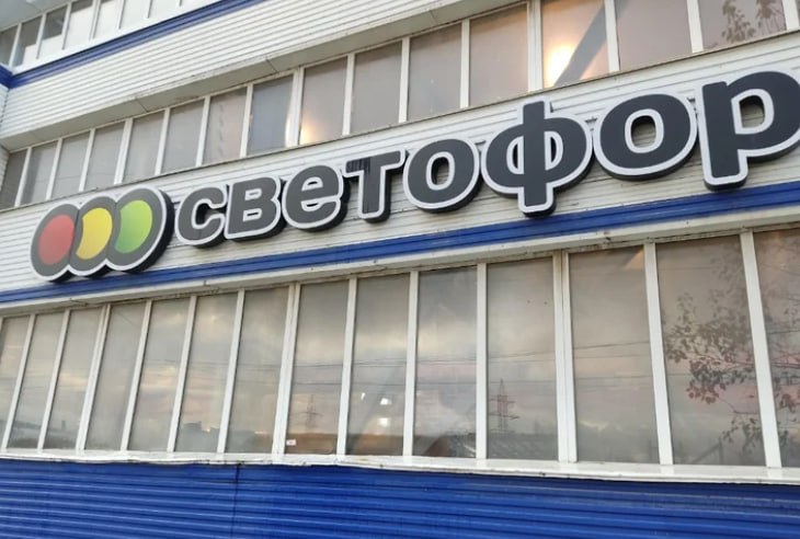 Управляющую компанию пермской сети магазинов «Светофор» оштрафовали на 300 тыс. рублей Пермская сеть магазинов «Светофор» привлечена к ответственности за нарушения ветеринарного законодательства при реализации животноводческой продукции. Об этом сообщает управление Россельхознадзора по Кировской области, Удмуртской Республике и Пермскому краю. В феврале 2025 года ведомство проверило 53 магазина сети. В ходе проверки было установлено, что в магазинах продается продукция животного происхождения с истекшими сроками годности, без необходимой маркировки и документов. С реализации было снято 2296,33 кг некачественной и опасной пищевой продукции животного происхождения.