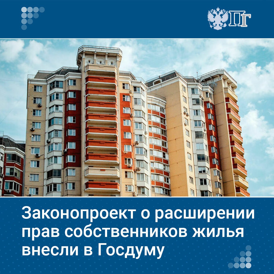 Число квартир в домах с непосредственным управлением хотят увеличить с 30 до 50. Законопроект внесла в Госдуму группа депутатов, сообщил первый зампредседателя Комитета по контролю Дмитрий Гусев.  Инициатива снизит финансовую нагрузку на жителей и улучшит управление общим имуществом, пояснил парламентарий.  Принятие законопроекта сократит коммунальные расходы на 35-40% для более 5% многоквартирных домов, что важно для малоимущих граждан.    Подписаться на «Парламентскую газету»