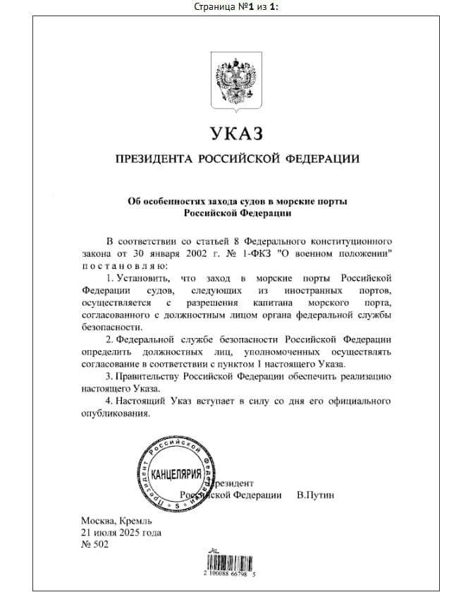 Сделаны оргвыводы из серии диверсий против судов в российских портах. Президент подписал указ, теперь заход в российские морские порты судов из иностранных портов будет разрешаться по согласованию с ФСБ. Надеемся, это поможет решить проблему!