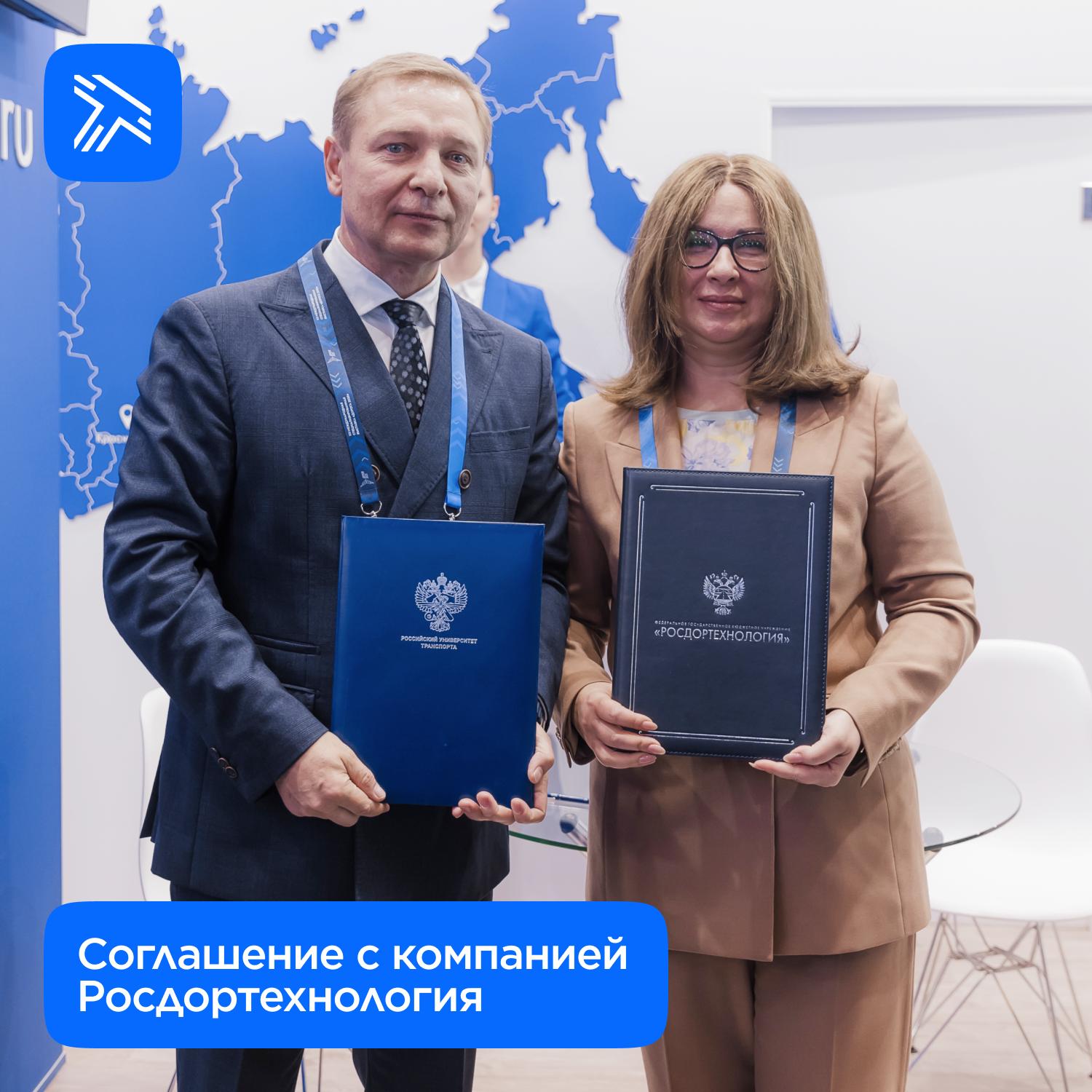 Российский университет транспорта и Росдортехнология подписали соглашение о сотрудничестве в области образования и научных исследований Документ подписали проректор РУТ Татьяна Марканич и генеральный директор компании Сергей Голодный Сотрудничество направлено на развитие кадрового потенциала дорожной отрасли и внедрение современных технологий в образование Партнёры будут вместе разрабатывать новые образовательные стандарты включая направления под профессии будущего создавать практика ориентированные программы повышения квалификации развивать сетевые форматы обучения и использовать современные тренажёры VR и AR технологии Кроме того планируется проведение исследований и разработка инновационных решений для дорожного строительства Сотрудничество с Росдортехнологией объединяет науку образование и отрасль Мы создаём условия для подготовки специалистов готовых к новым вызовам дорожного хозяйства отметила проректор РУТ Татьяна Марканич