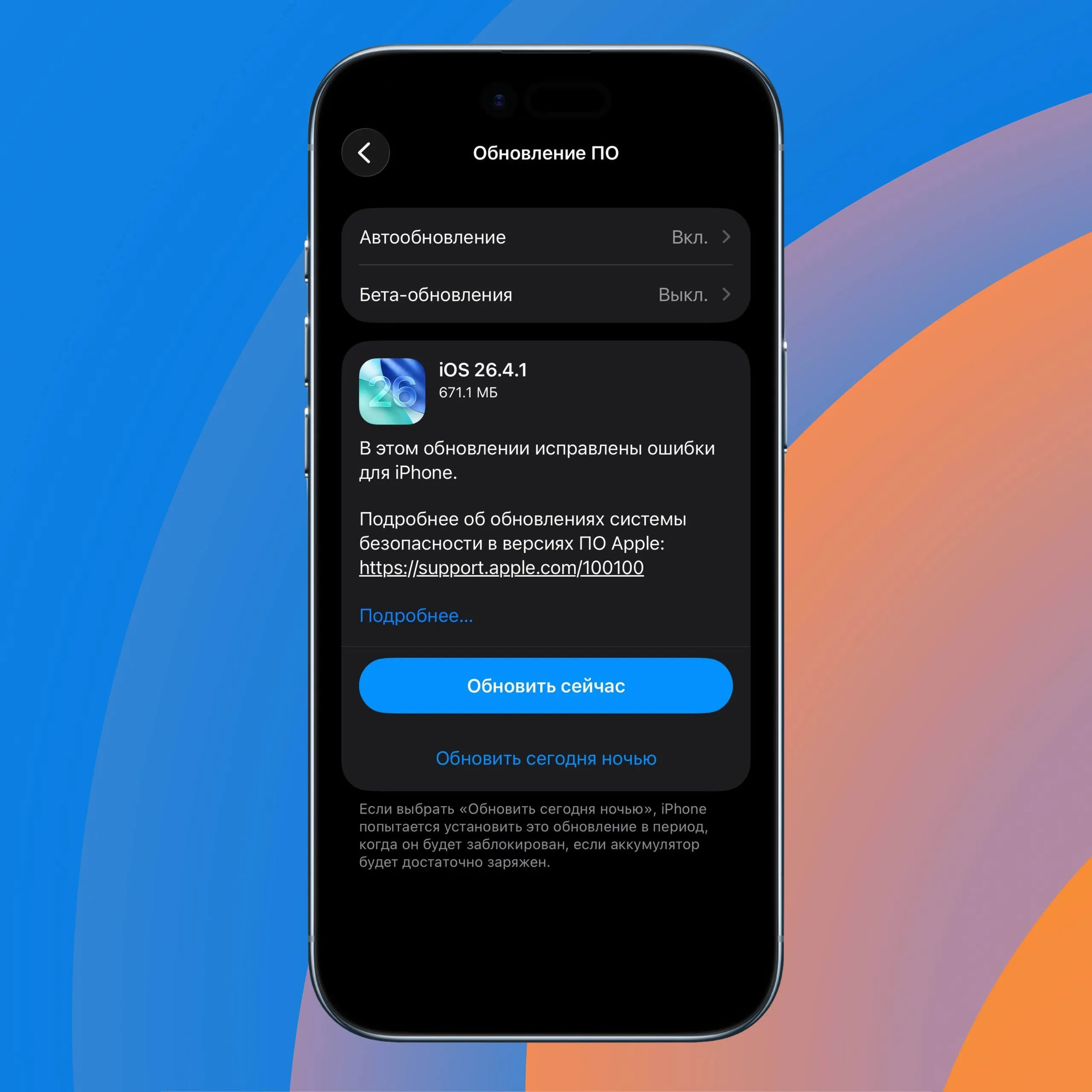 Apple выпускает в общедоступный релиз обновления с исправлениями ошибок iOS 26 4 1 23E254 iPadOS 26 4 1 23E254 Что нового внутри Это обновление исправляет ошибку на iPhone из за которой синхронизация данных iCloud включая пароли прекращалась внезапно Защита украденных устройств будет автоматически включена на устройствах которые обновляются с iOS 26 4 до iOS 26 4 1 Исправления безопасности и прочие улучшения